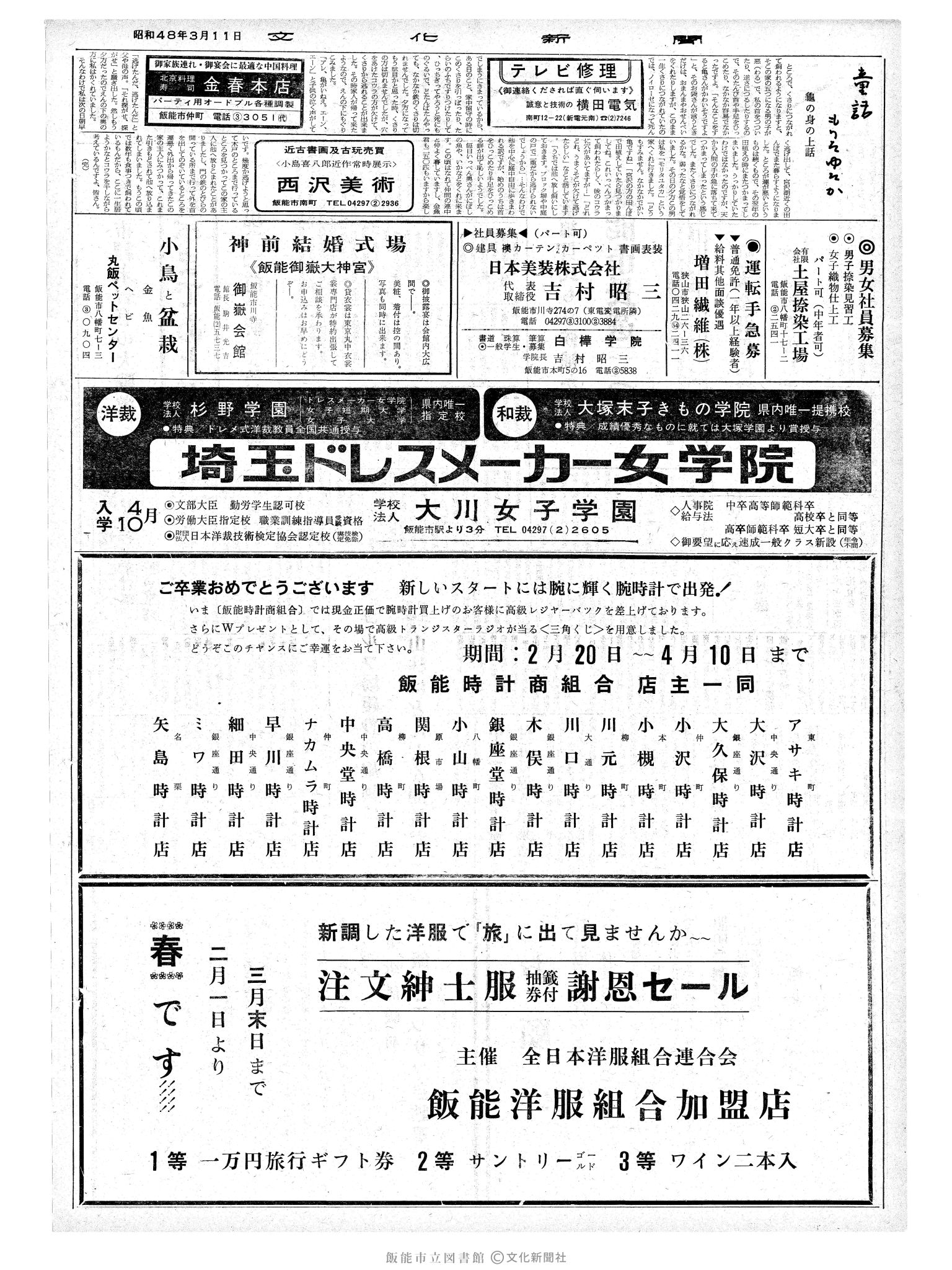 昭和48年3月11日2面 (第7479号) 