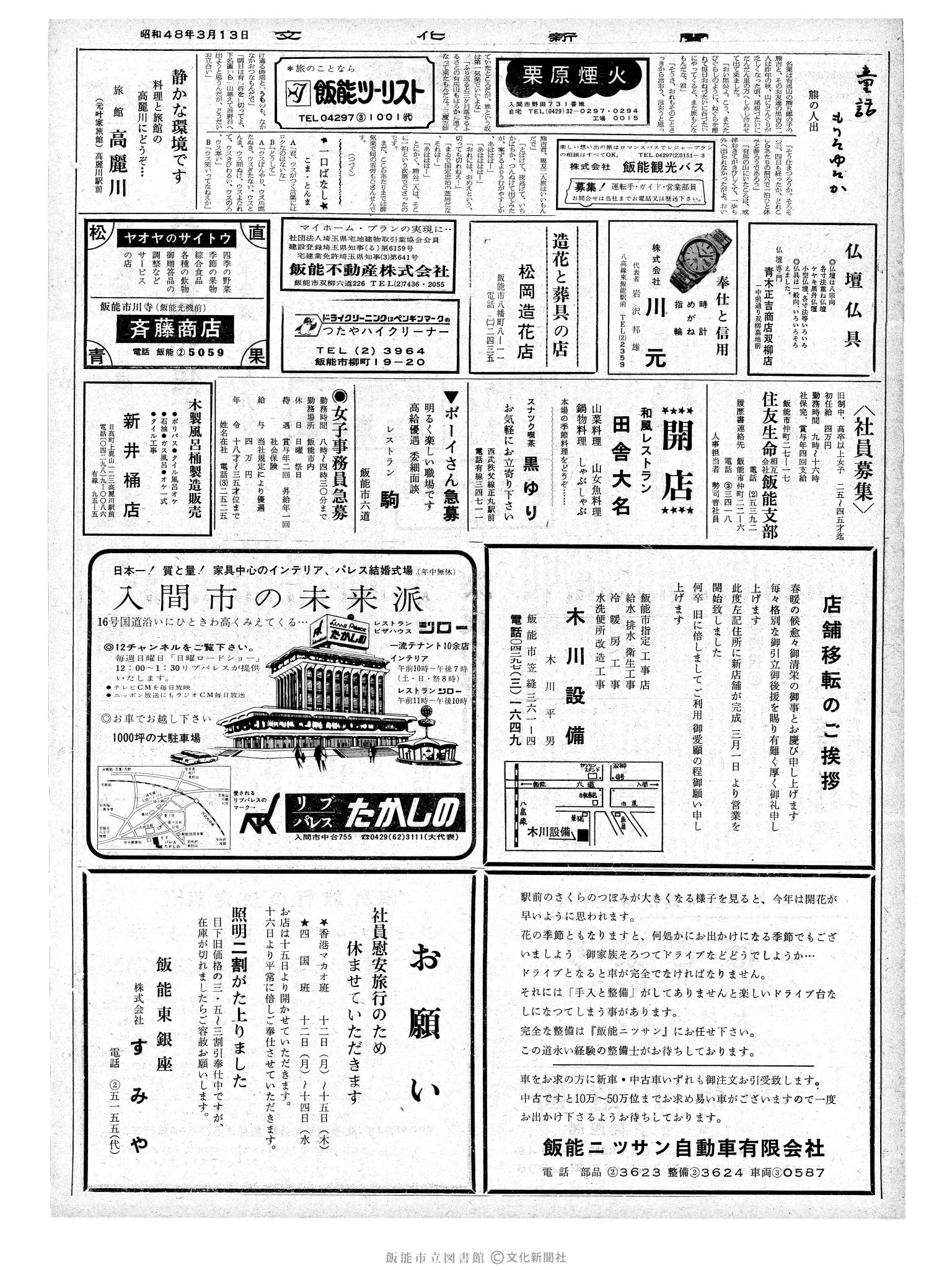 昭和48年3月13日2面 (第7480号) 