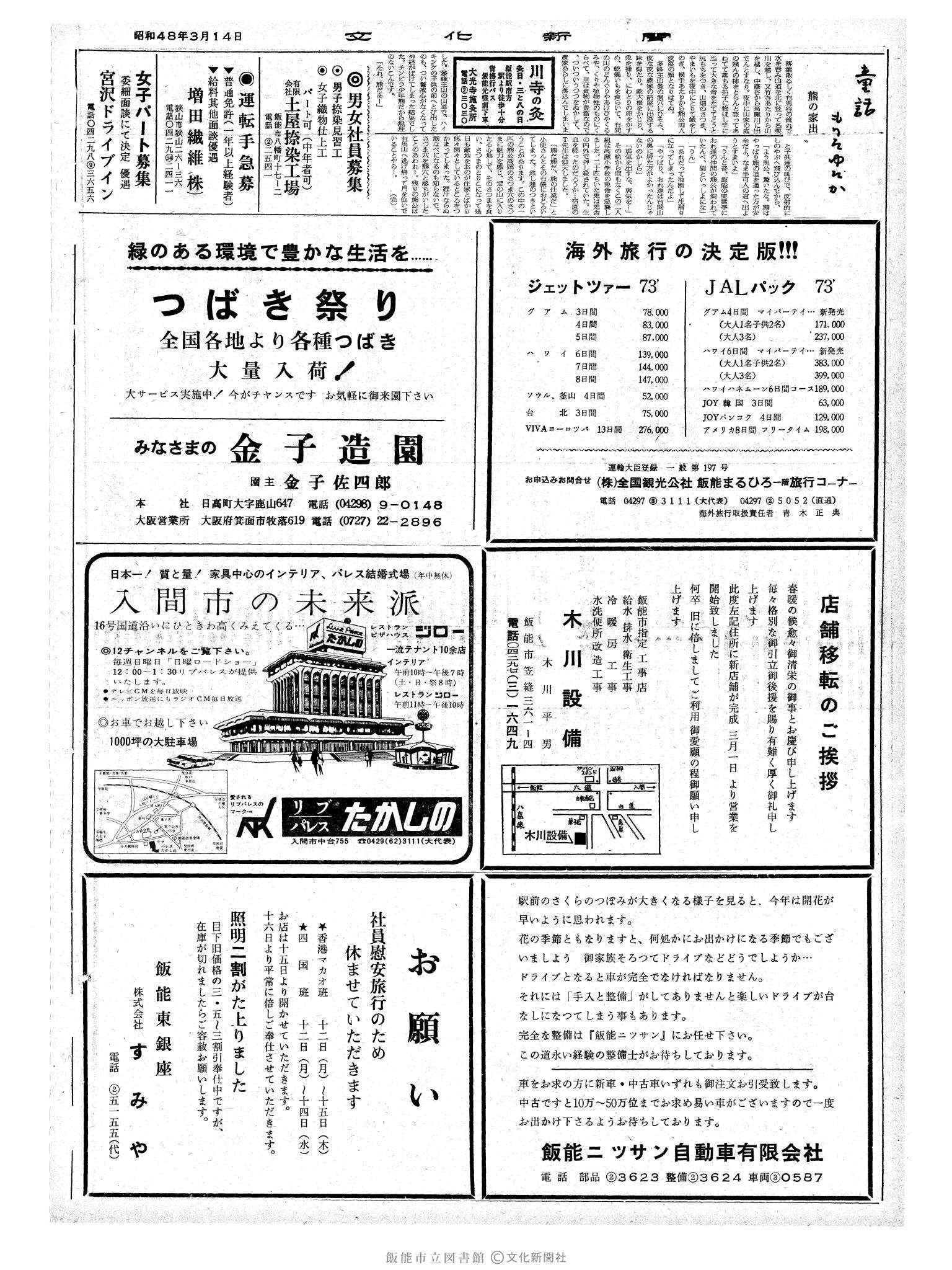 昭和48年3月14日2面 (第7481号) 