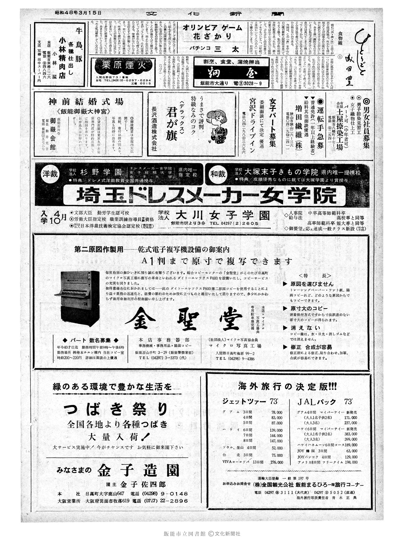 昭和48年3月15日2面 (第7482号) 