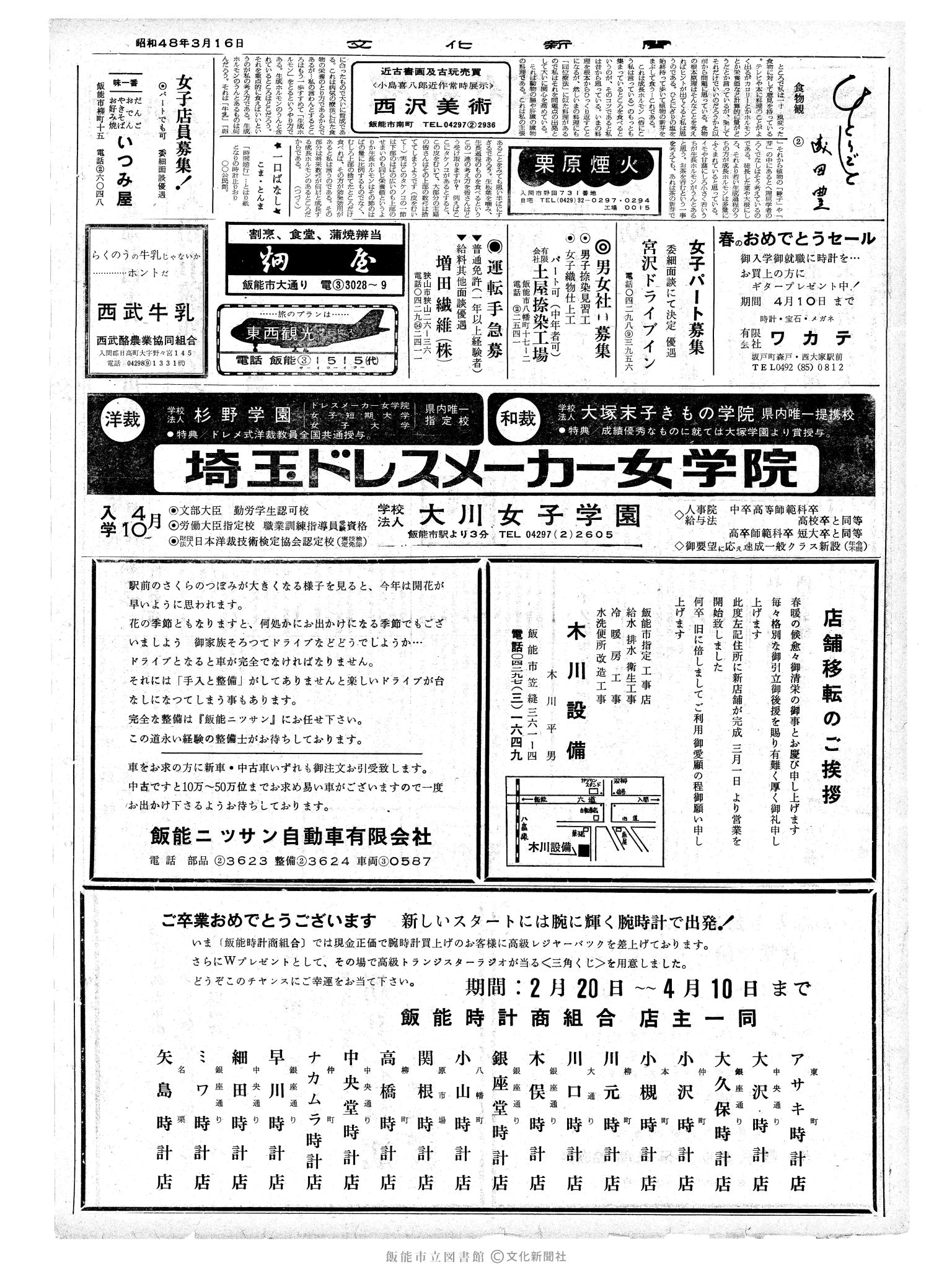 昭和48年3月16日2面 (第7483号) 