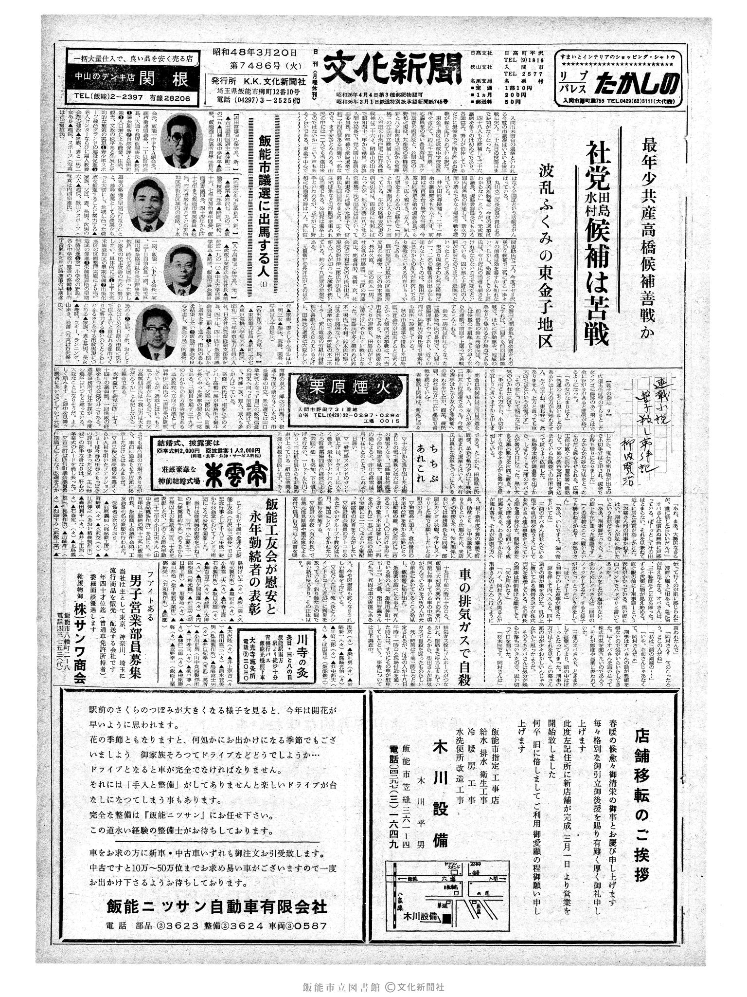 昭和48年3月20日1面 (第7486号) 