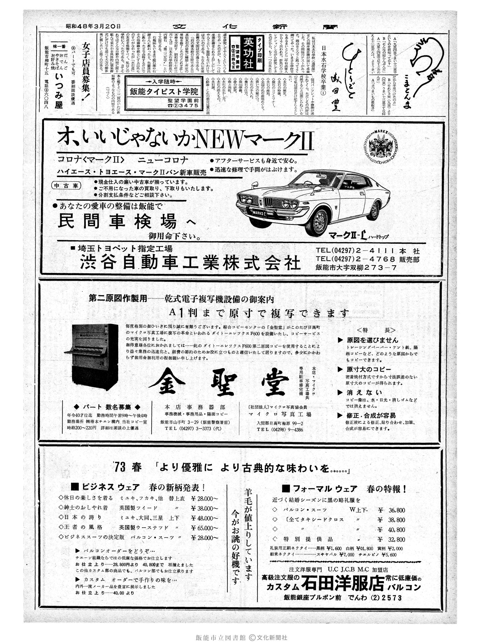 昭和48年3月20日2面 (第7486号) 