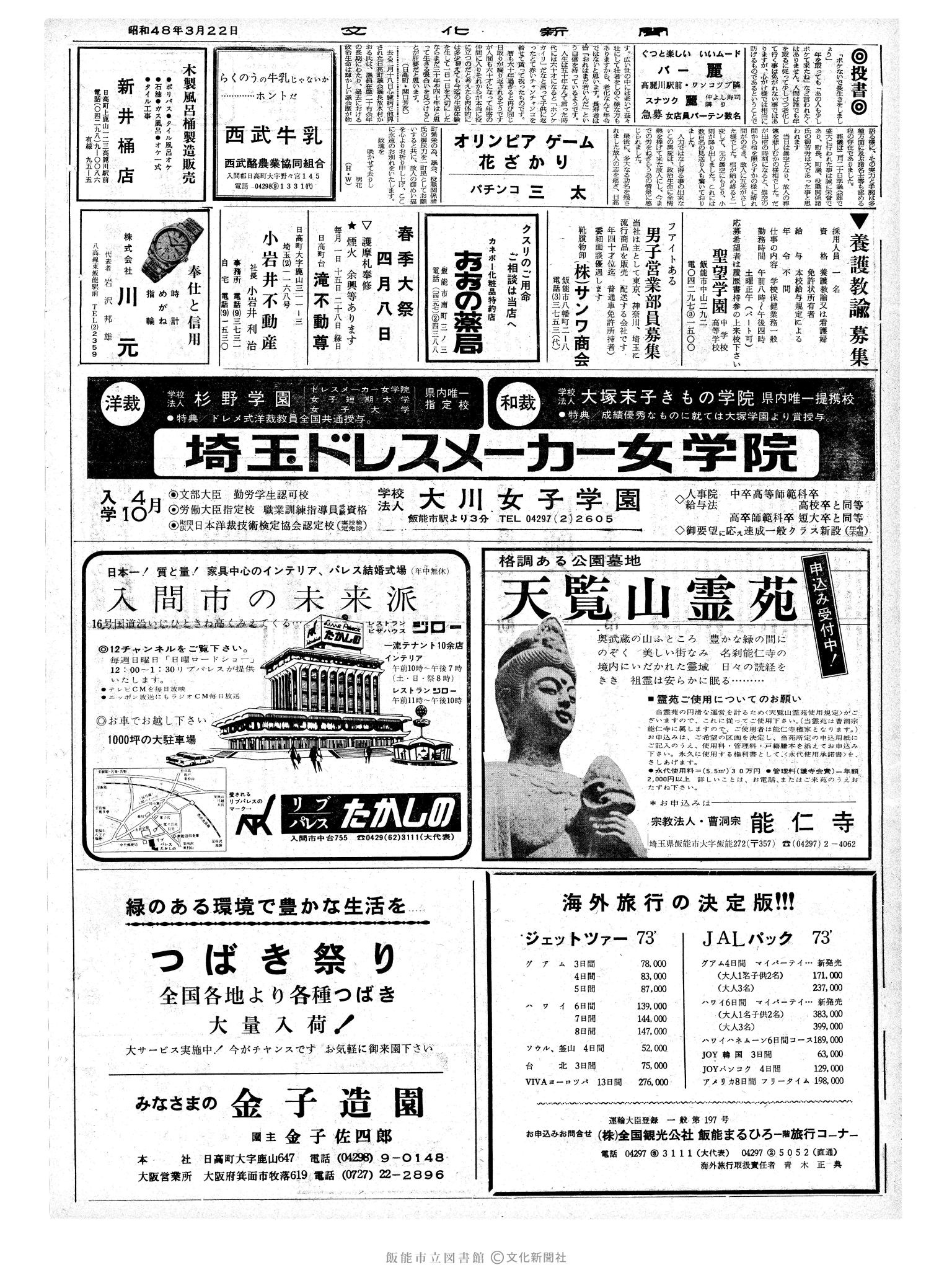 昭和48年3月23日2面 (第7488号) 日付誤植（3/22→3/23）