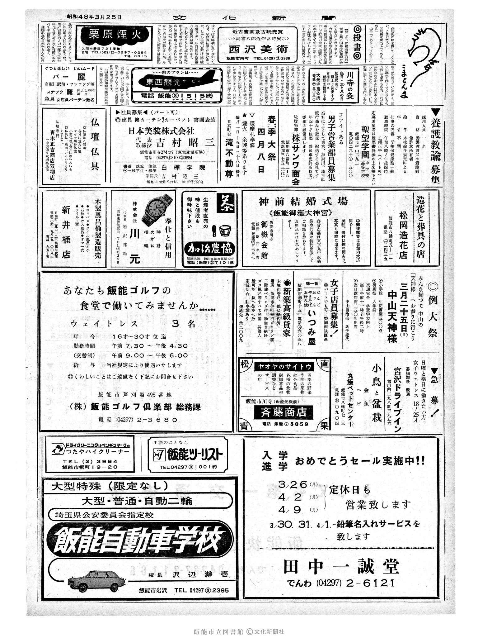 昭和48年3月25日2面 (第7490号) 