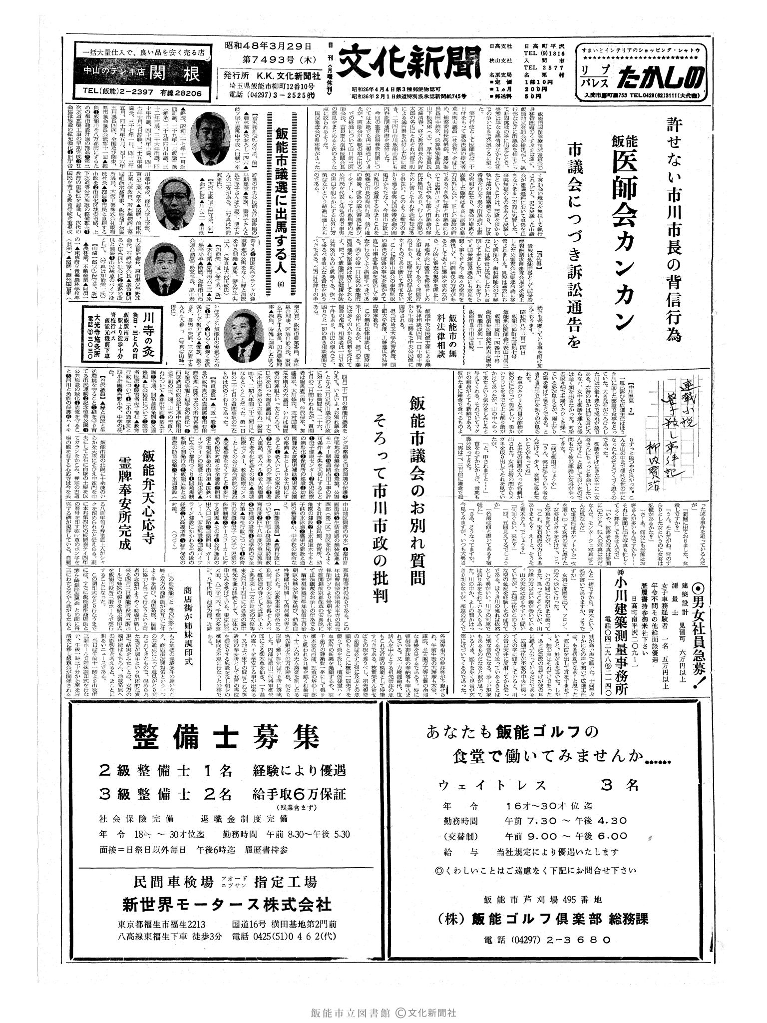 昭和48年3月29日1面 (第7493号) 