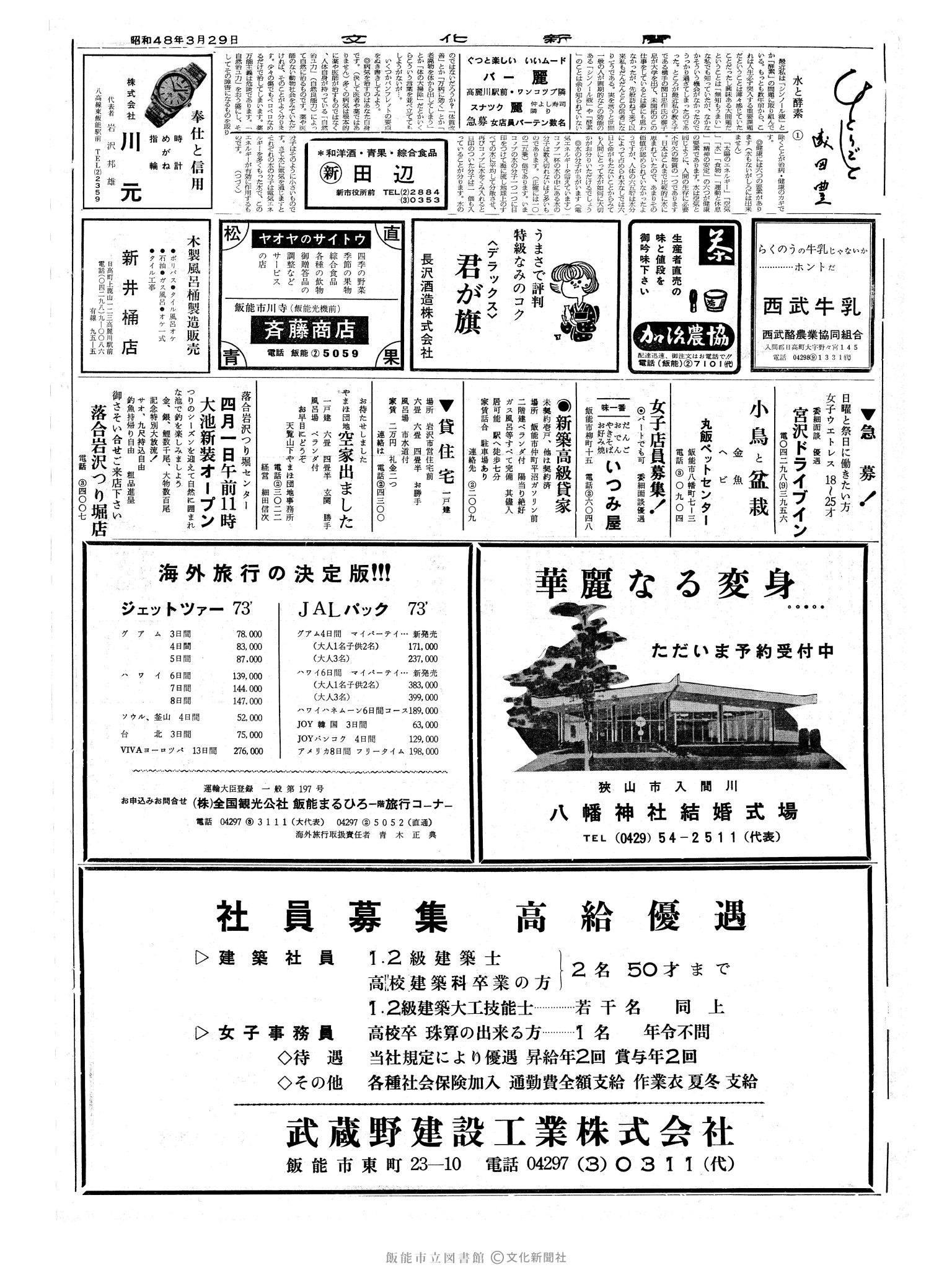 昭和48年3月29日2面 (第7493号) 