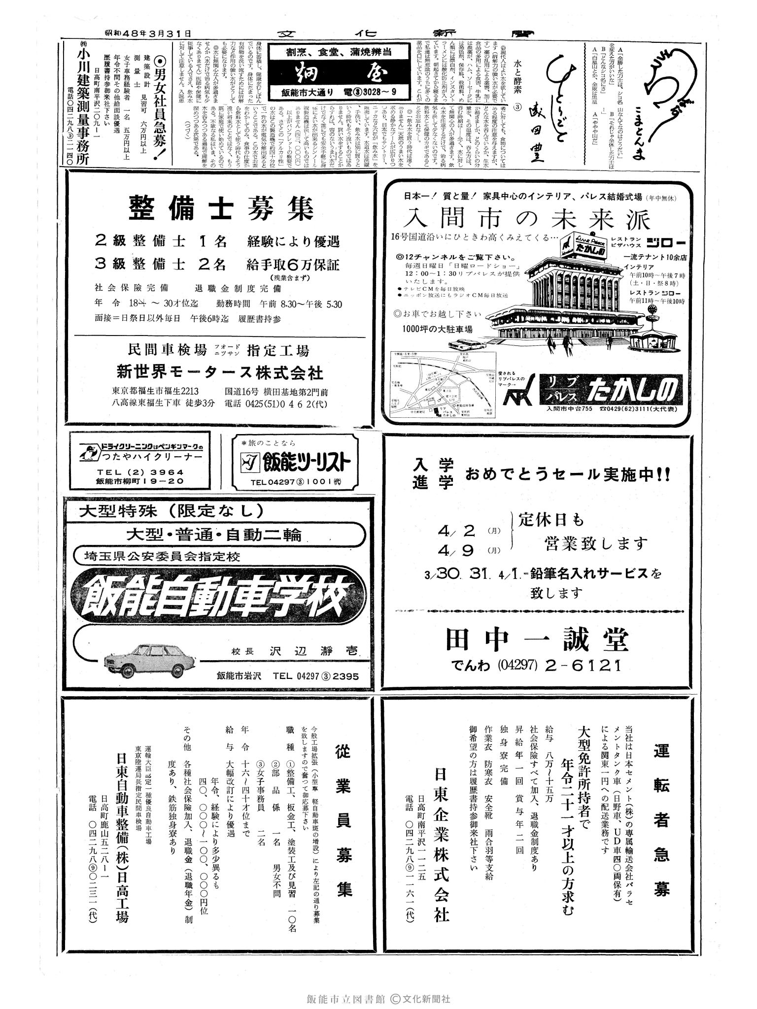 昭和48年3月31日2面 (第7495号) 