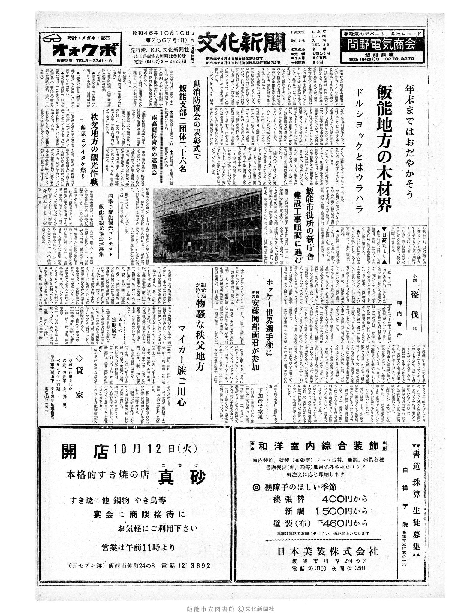 昭和46年10月10日1面 (第7067号) 