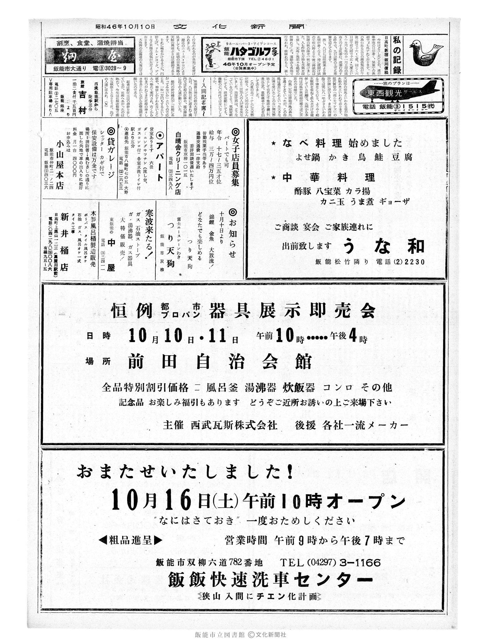 昭和46年10月10日2面 (第7067号) 