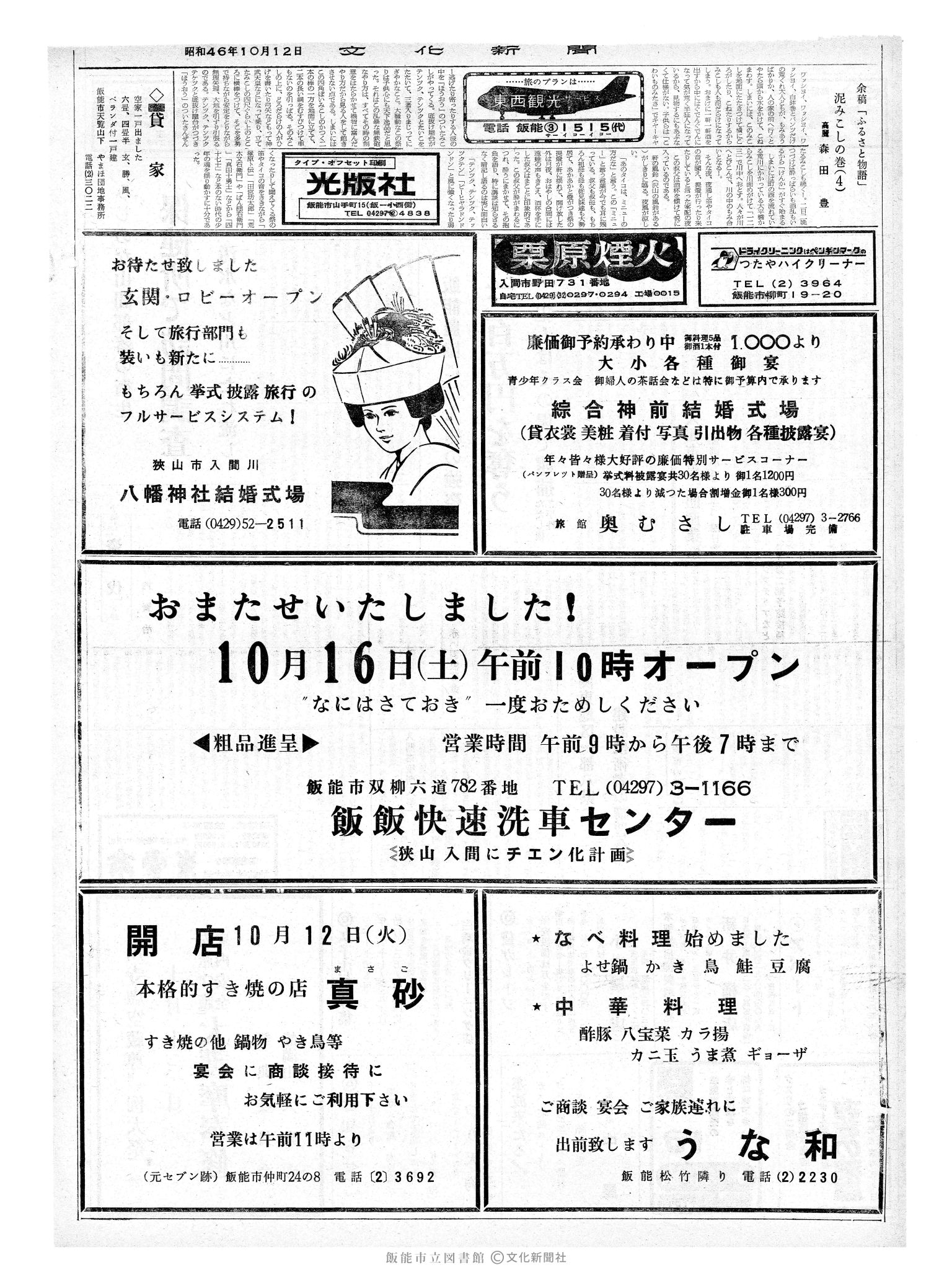 昭和46年10月12日2面 (第7068号) 