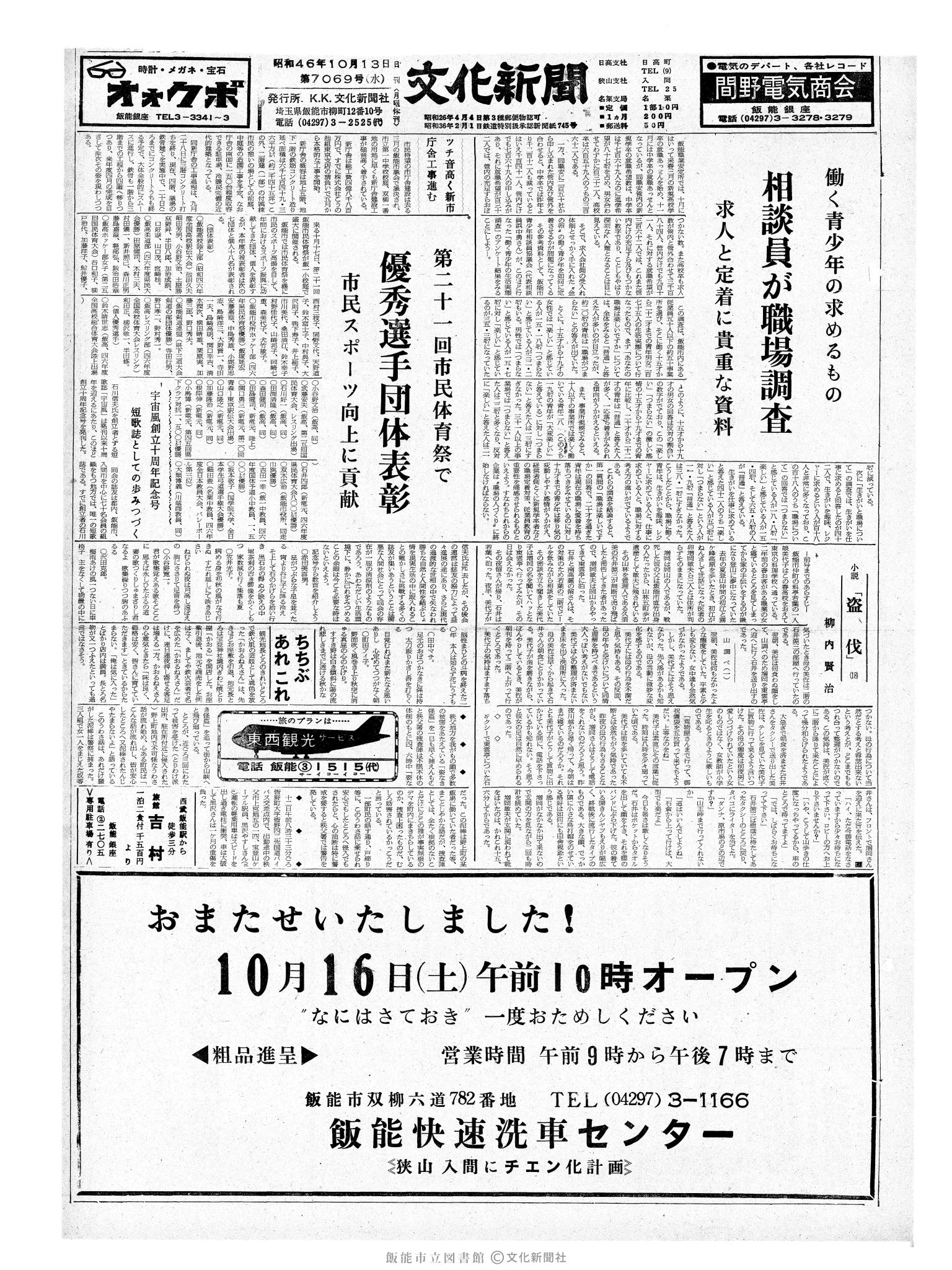 昭和46年10月13日1面 (第7069号) 