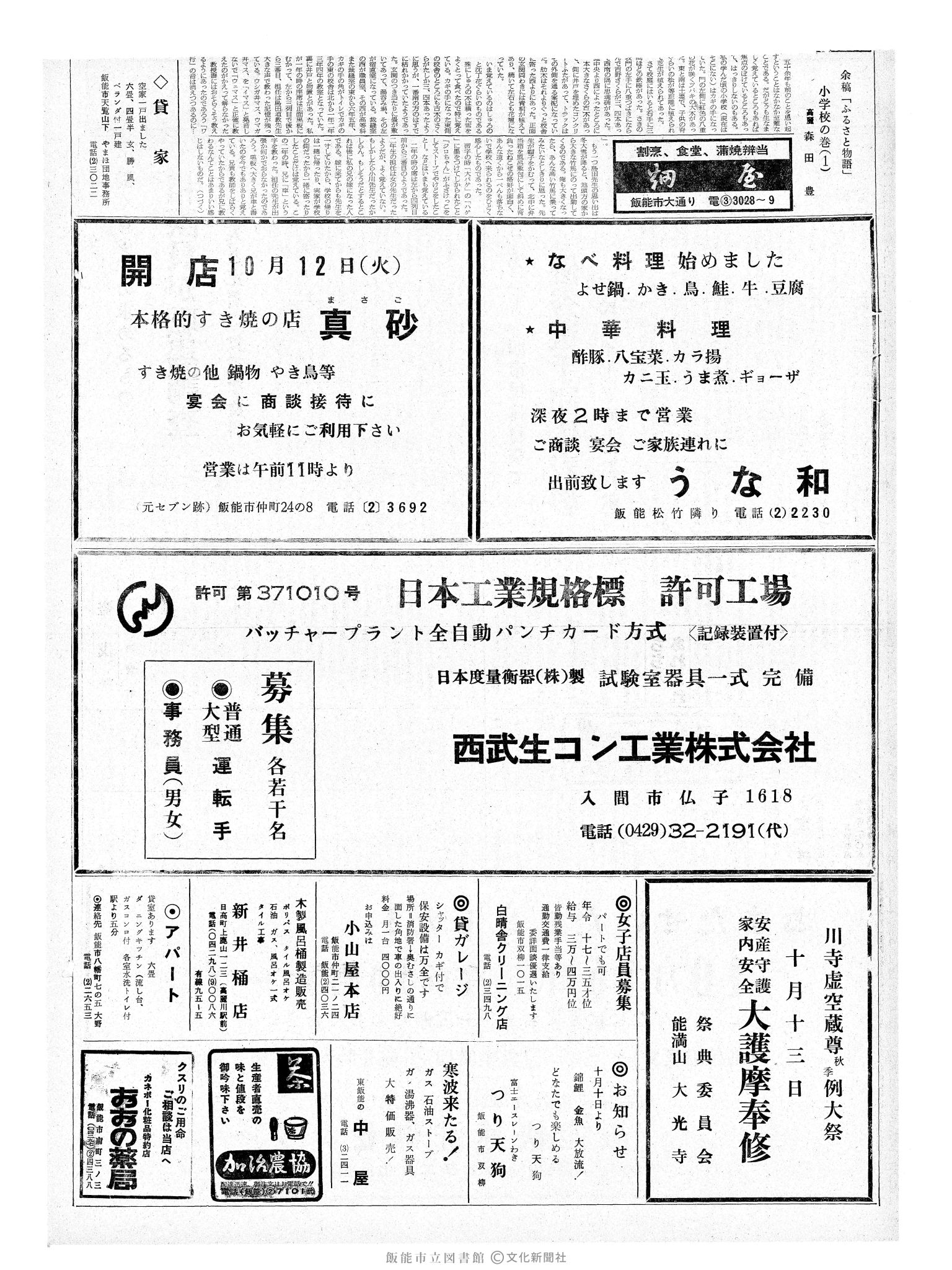 昭和46年10月13日2面 (第7069号) 