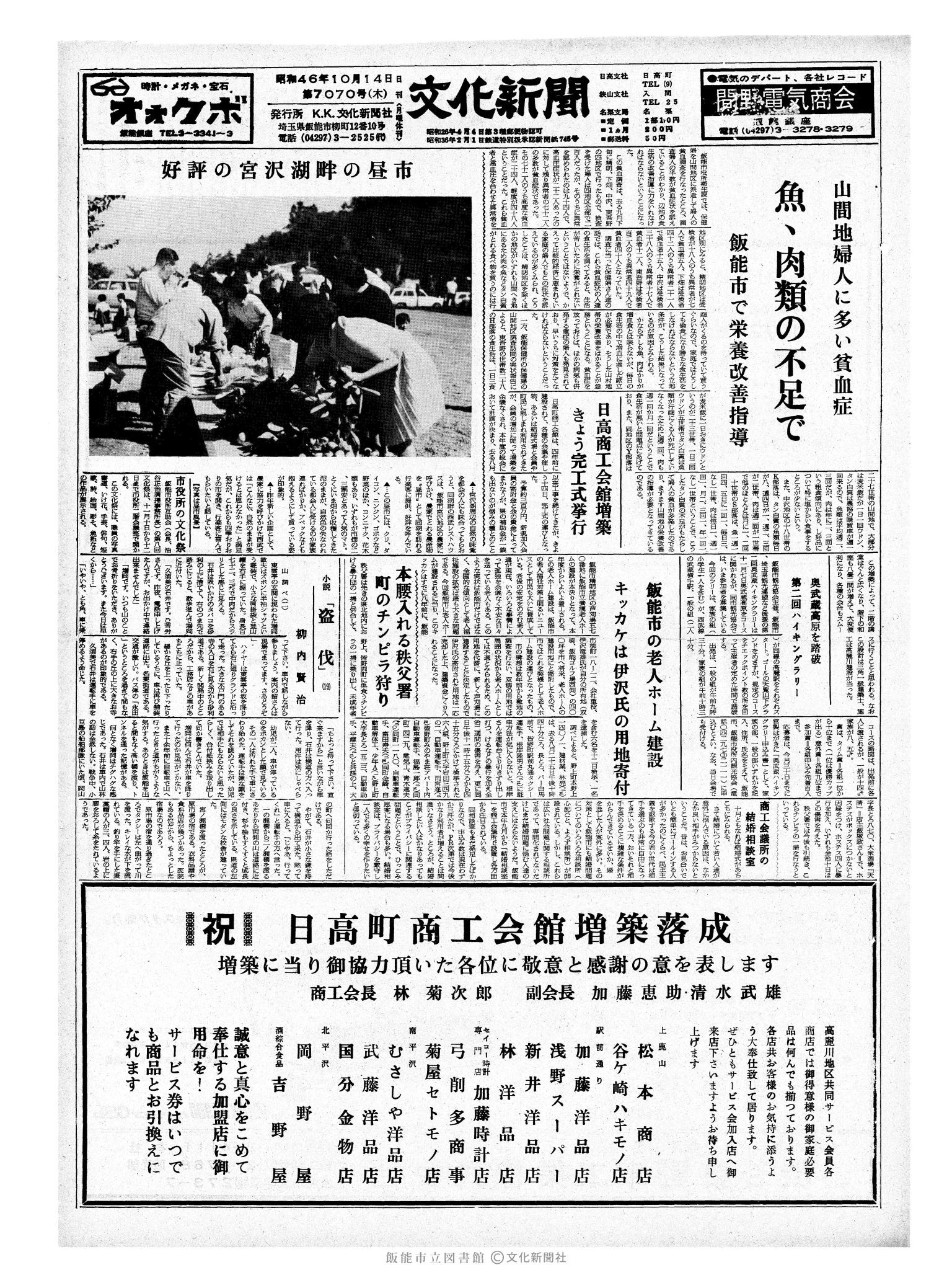 昭和46年10月14日1面 (第7070号) 