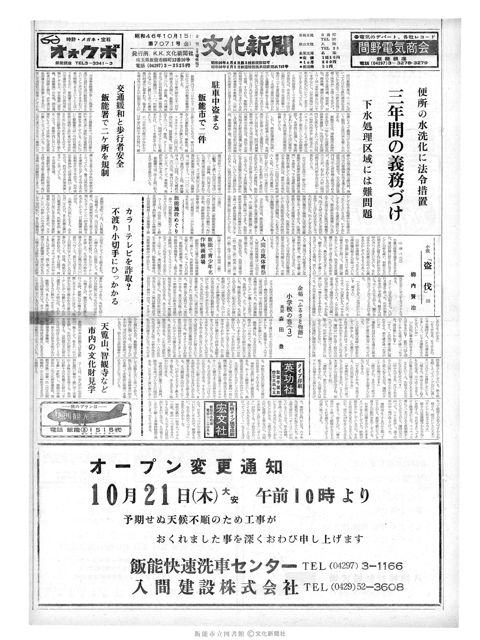 昭和46年10月15日1面 (第7071号) 