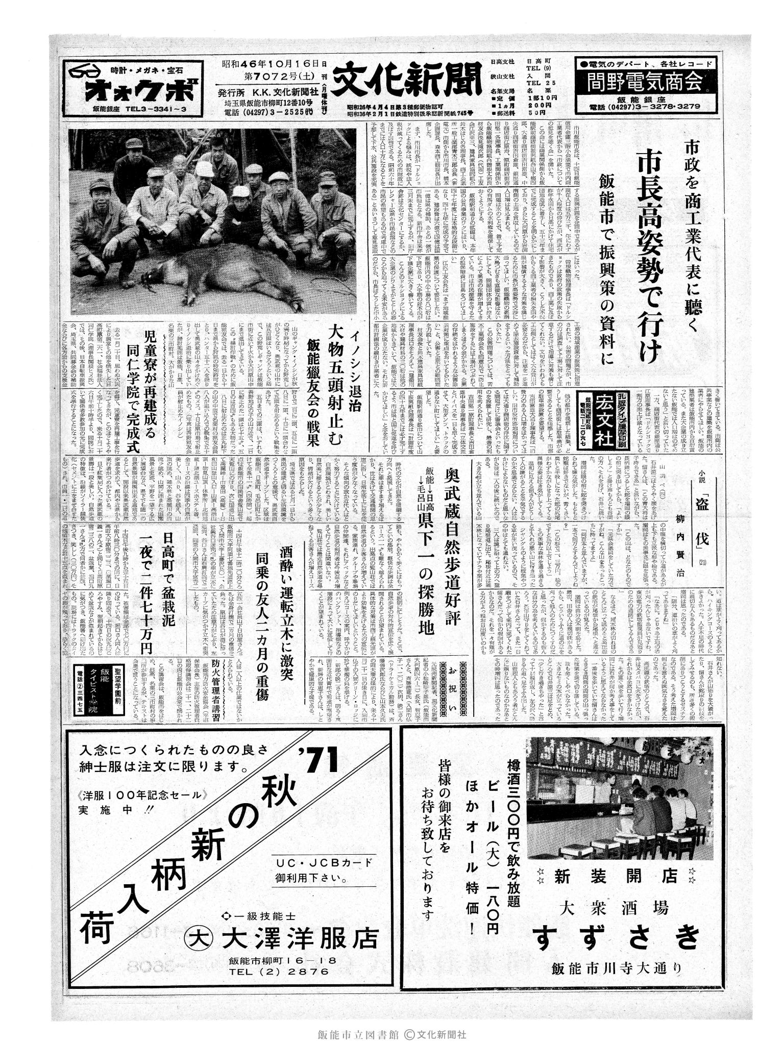 昭和46年10月16日1面 (第7072号) 