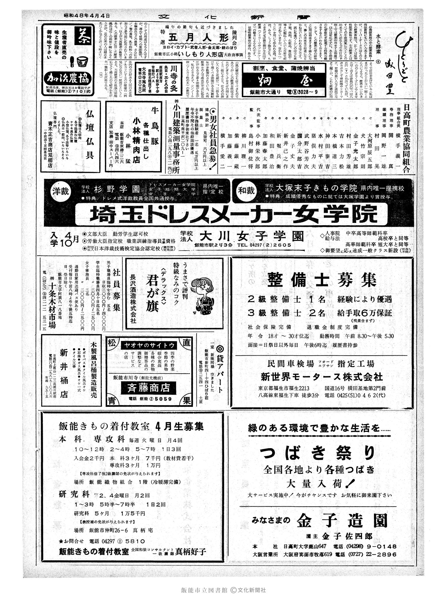 昭和48年4月4日2面 (第7498号) 