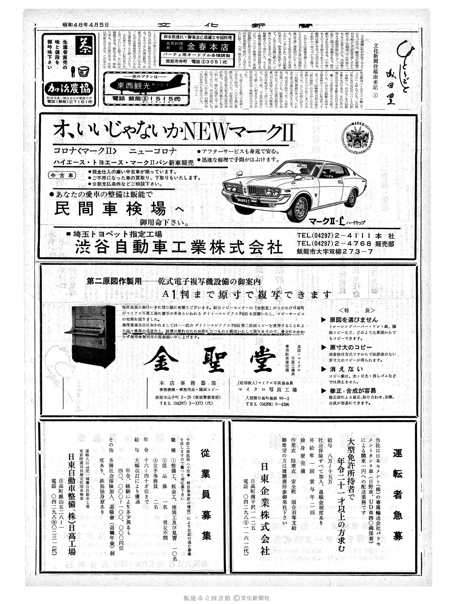 昭和48年4月5日2面 (第7499号) 