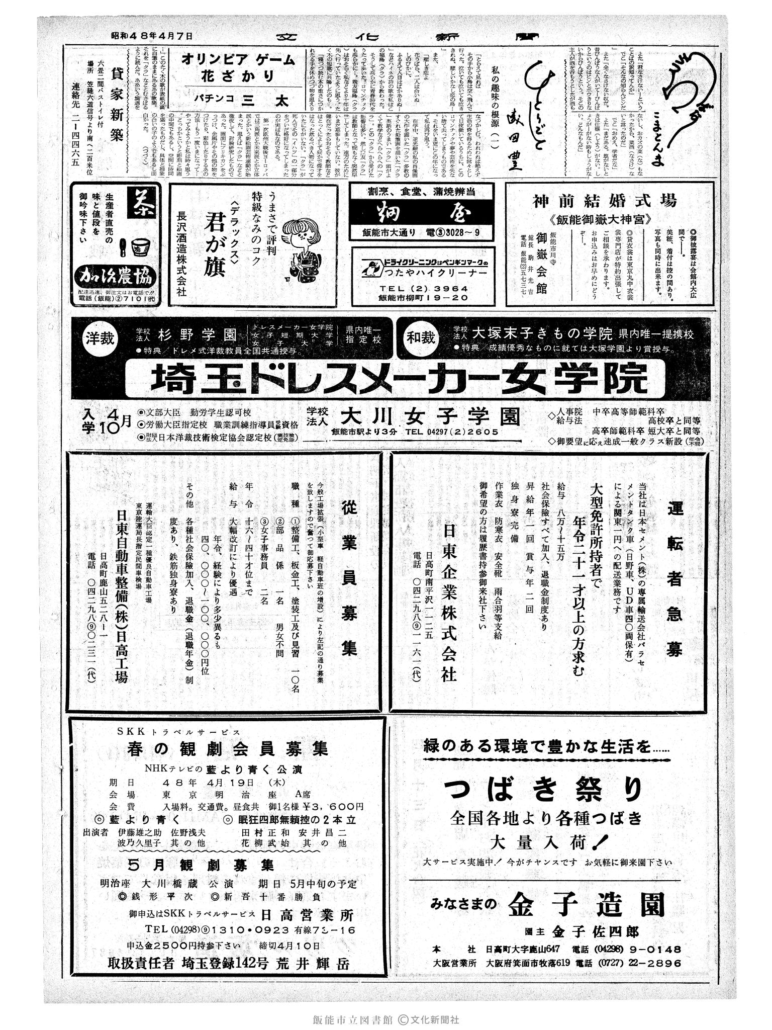 昭和48年4月7日2面 (第7501号) 