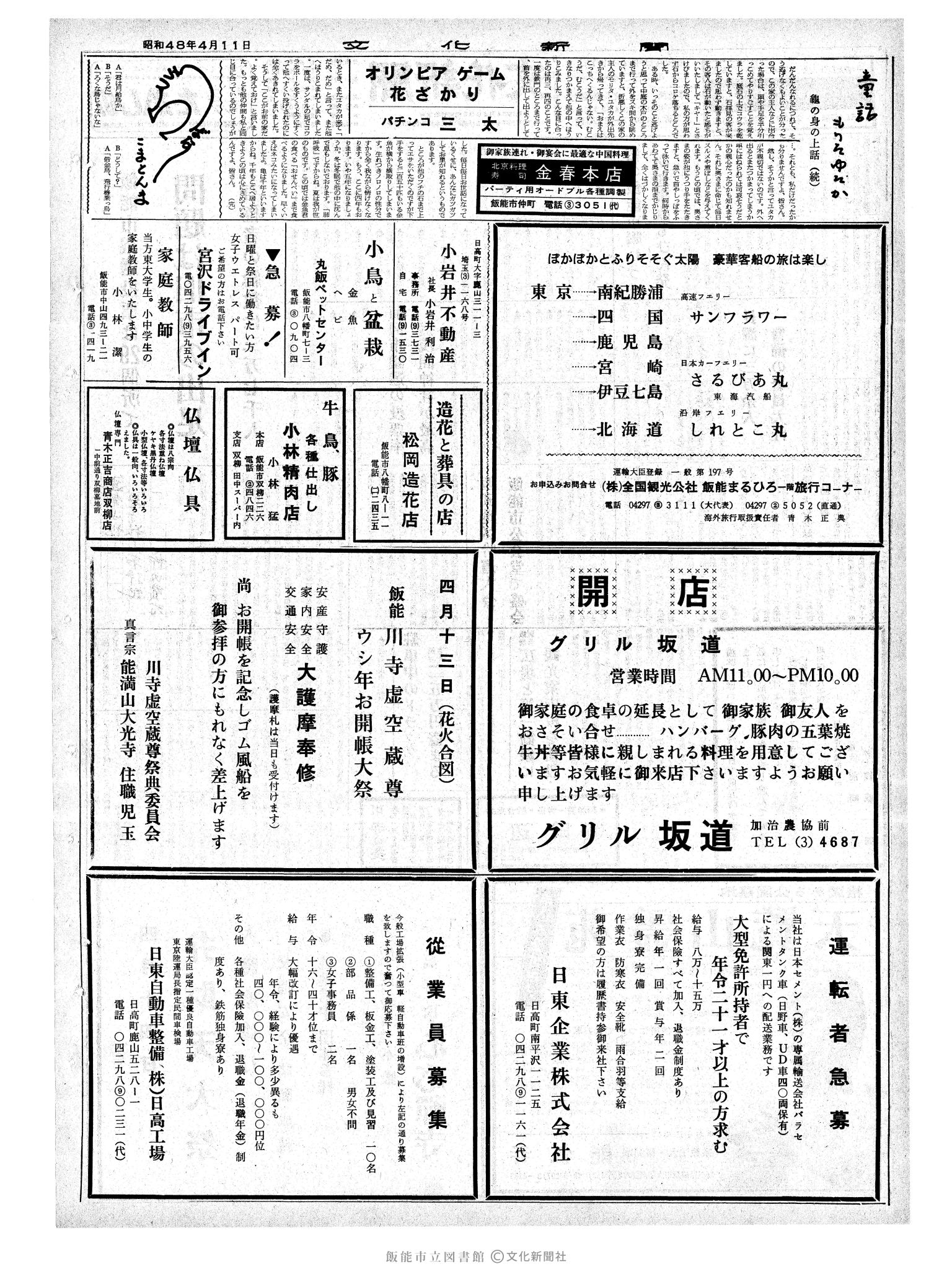 昭和48年4月11日2面 (第7504号) 