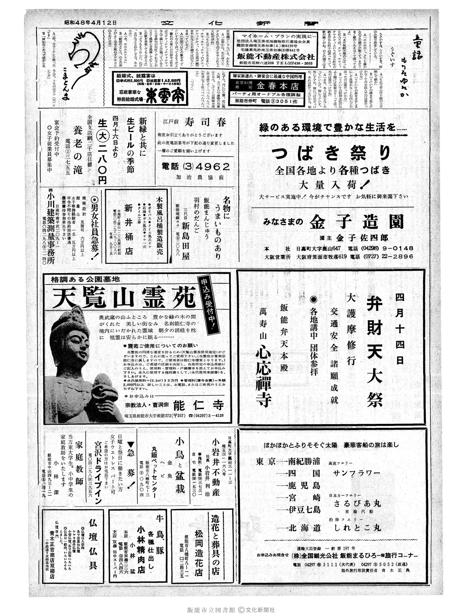 昭和48年4月12日2面 (第7505号) 