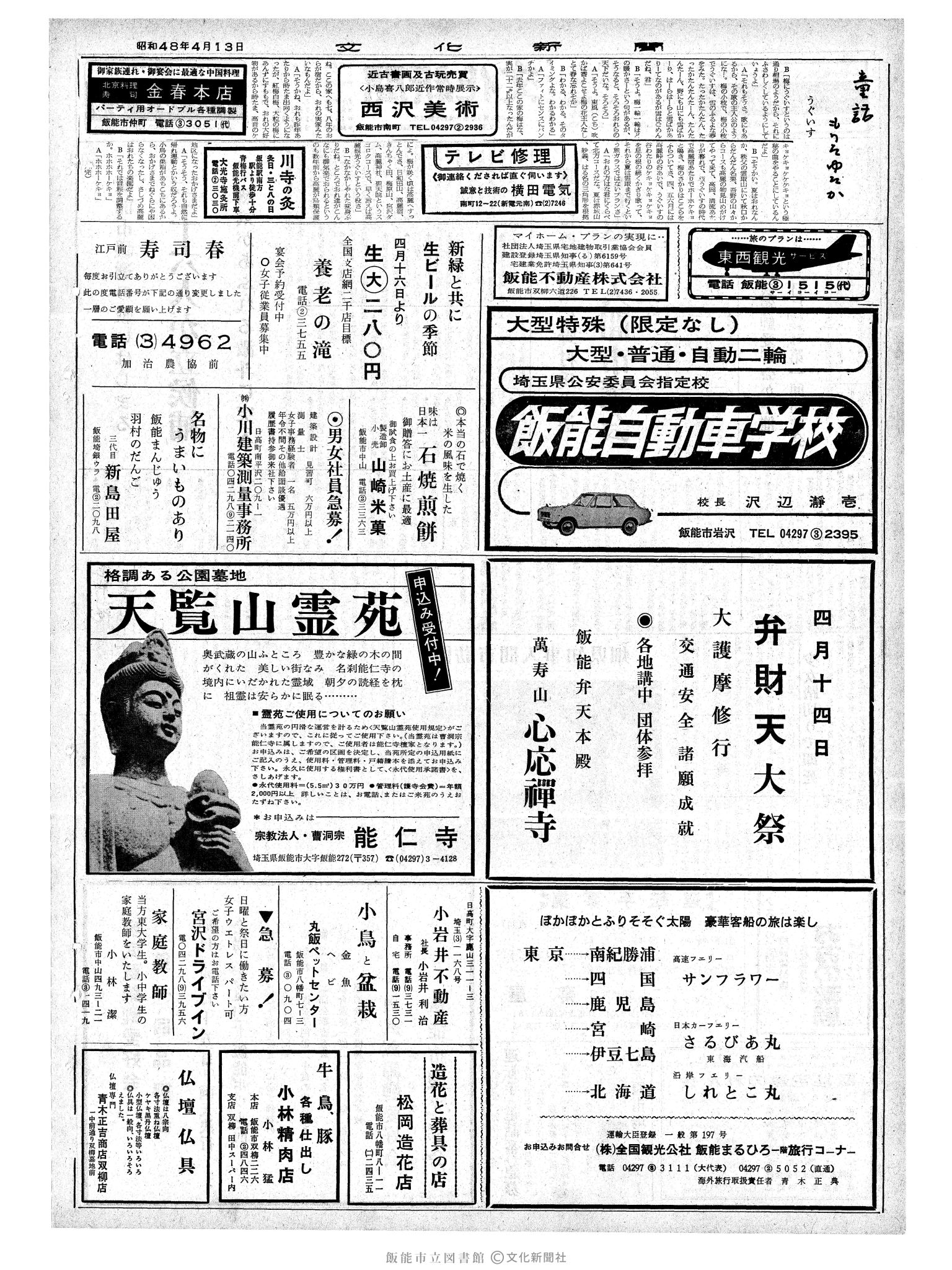 昭和48年4月13日2面 (第7506号) 