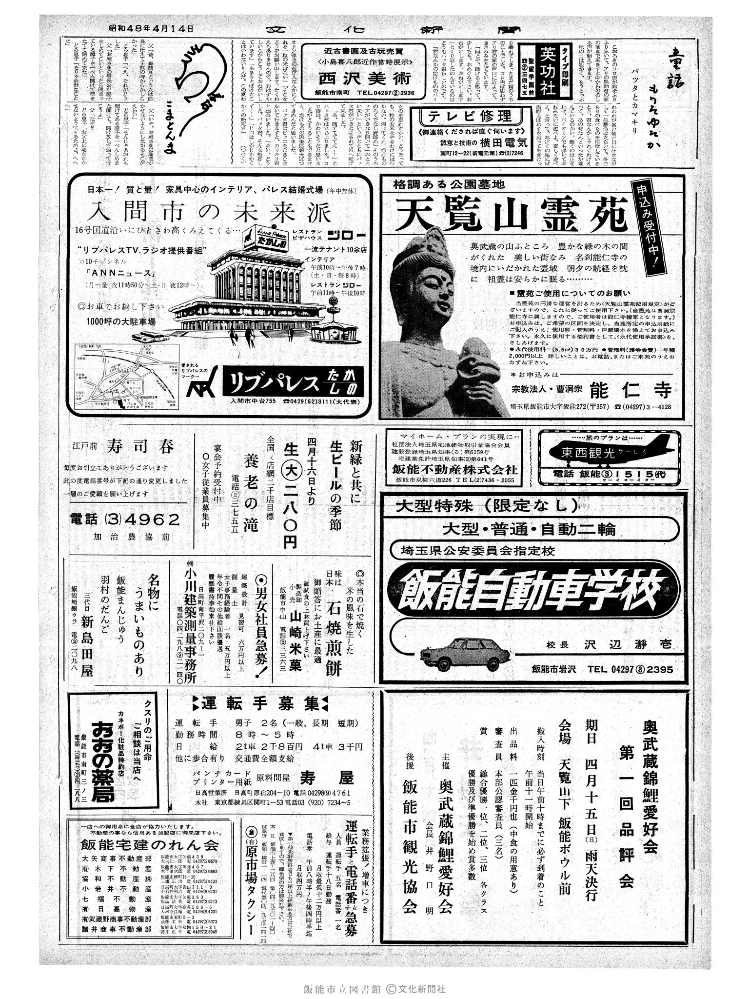 昭和48年4月14日2面 (第7507号) 