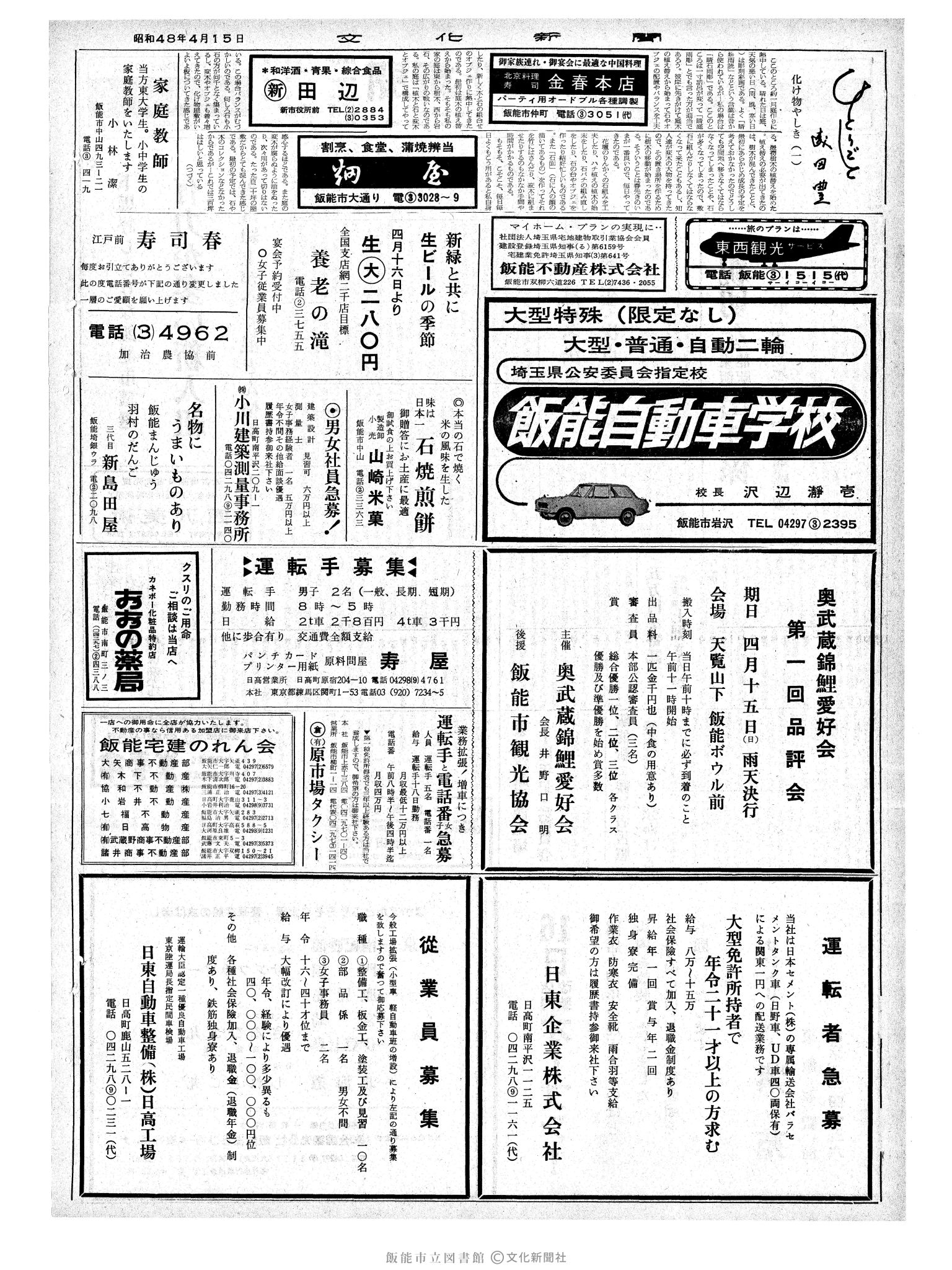 昭和48年4月15日2面 (第7508号) 