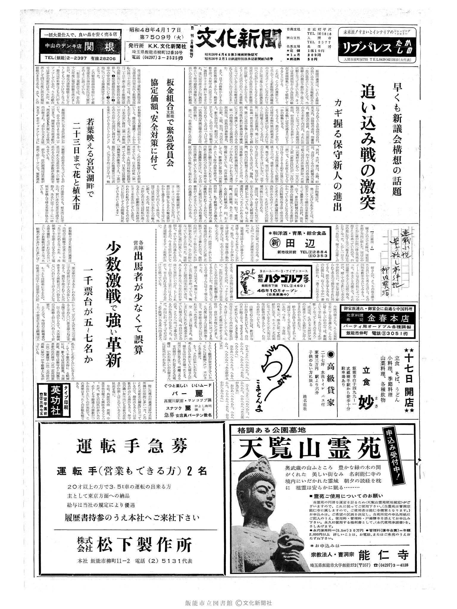 昭和48年4月17日1面 (第7509号) 