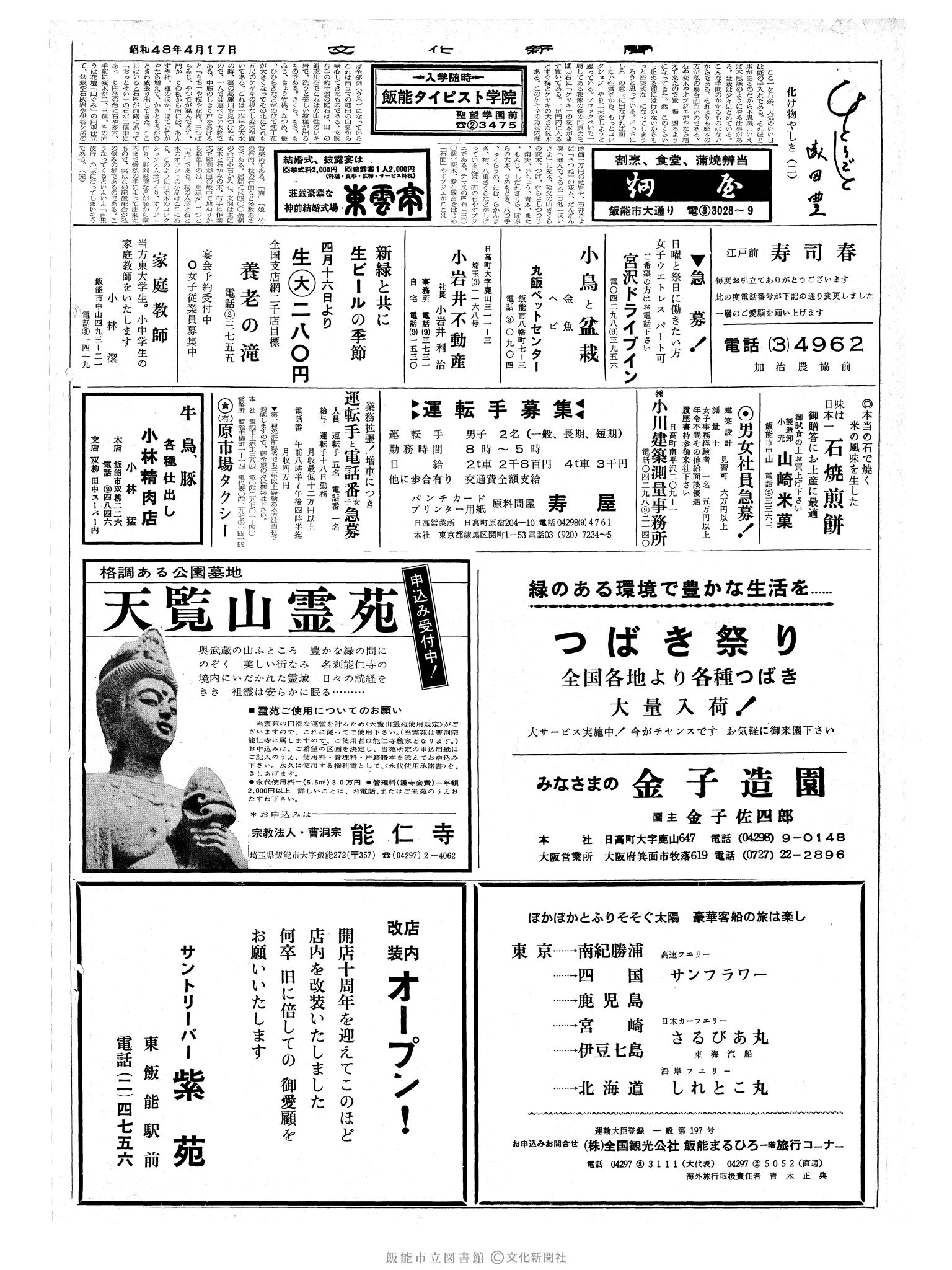 昭和48年4月17日2面 (第7509号) 