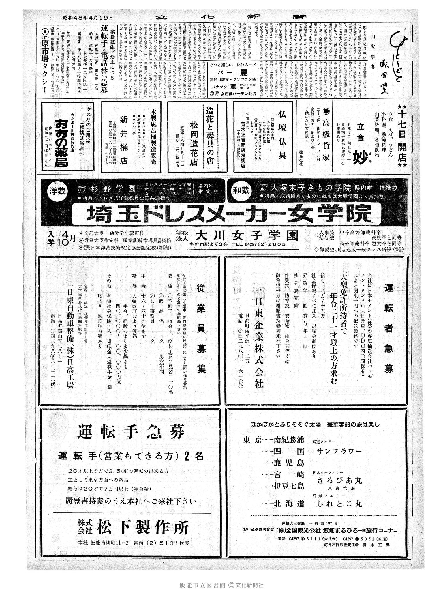 昭和48年4月19日2面 (第7511号) 