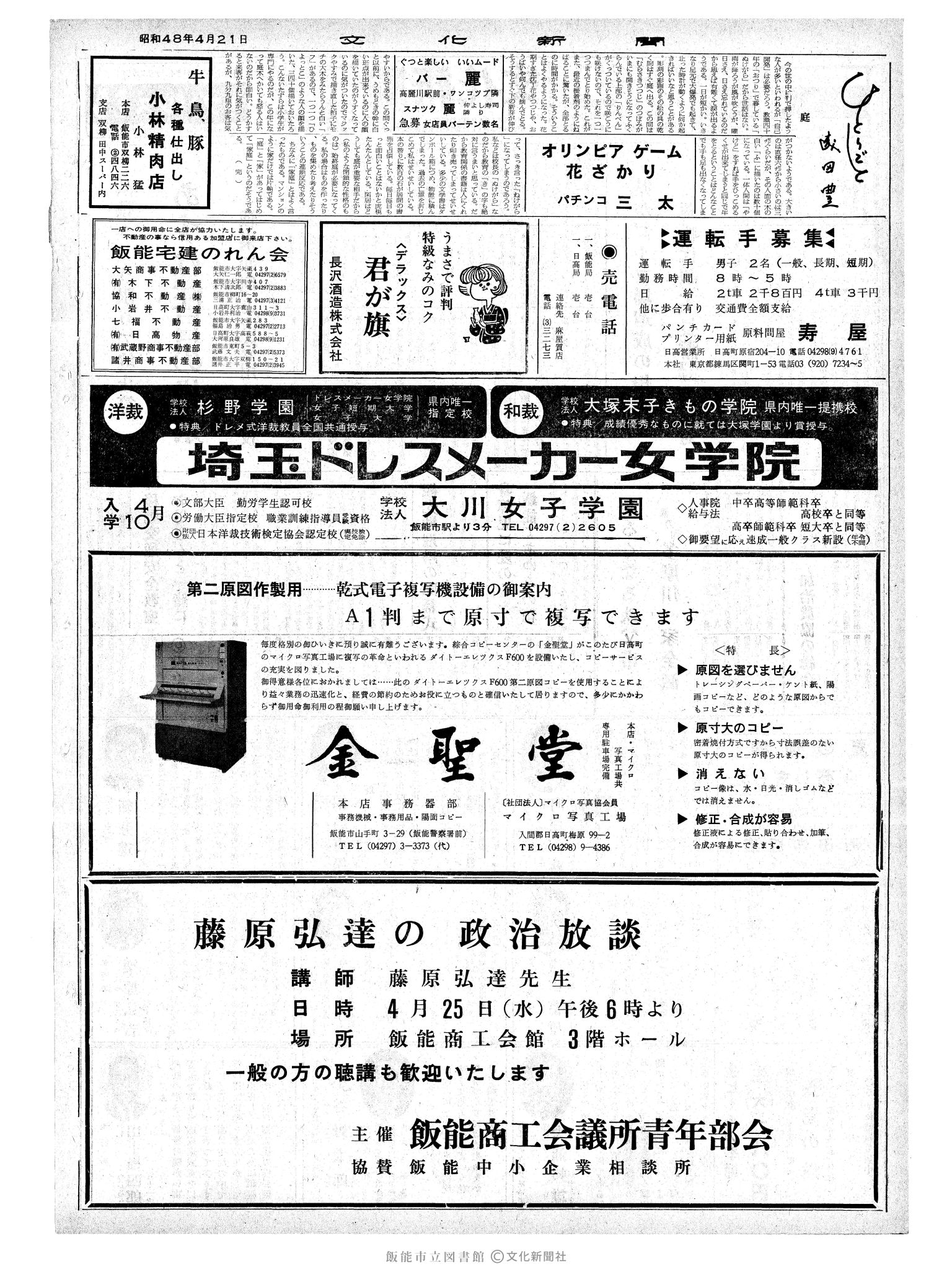 昭和48年4月21日2面 (第7513号) 