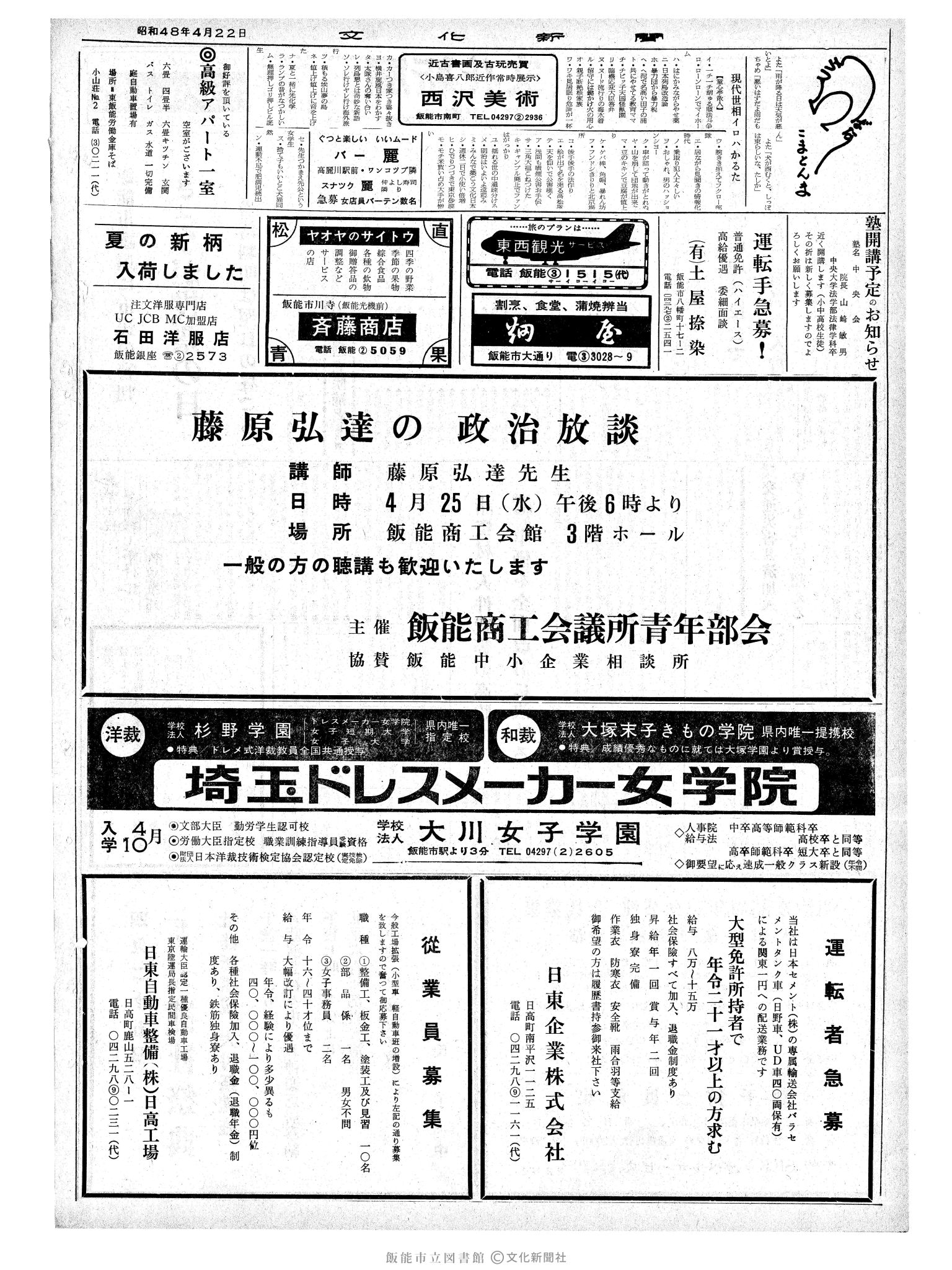 昭和48年4月22日2面 (第7514号) 