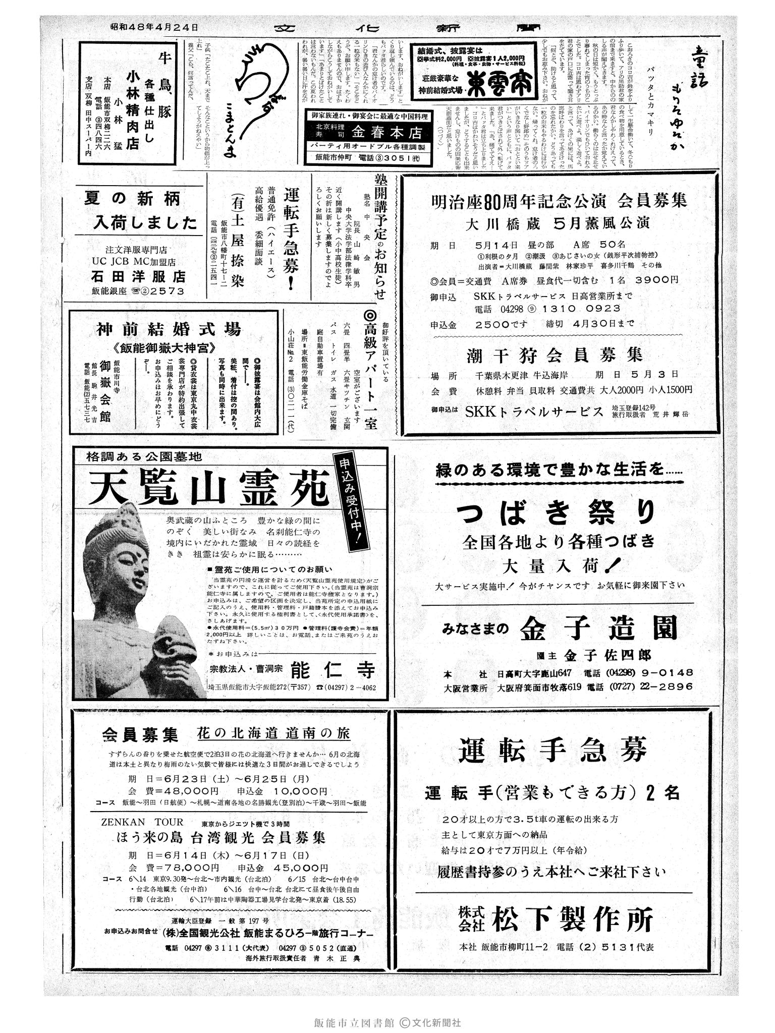 昭和48年4月24日2面 (第7515号) 