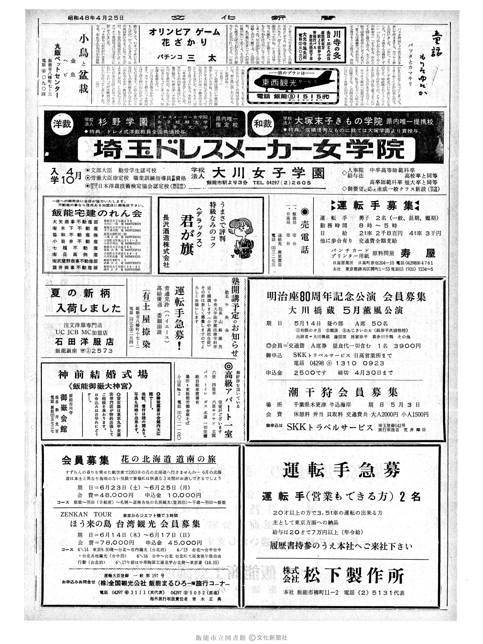 昭和48年4月25日2面 (第7516号) 