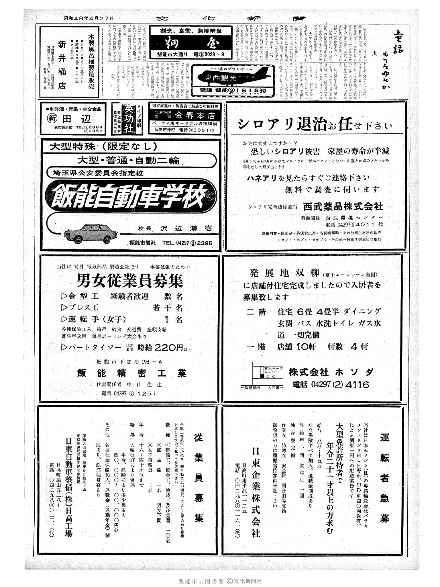 昭和48年4月27日2面 (第7518号) 