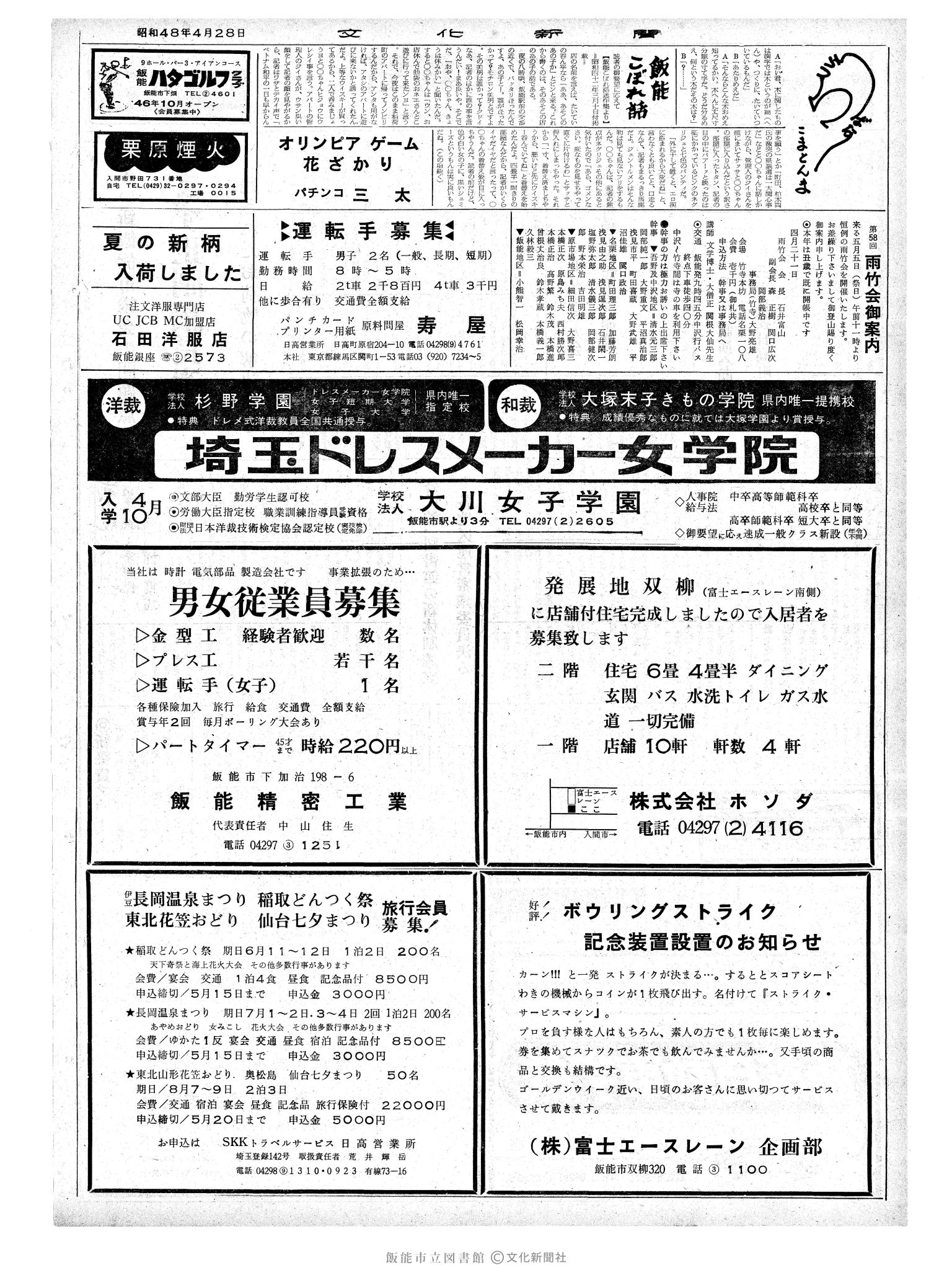 昭和48年4月28日2面 (第7519号) 