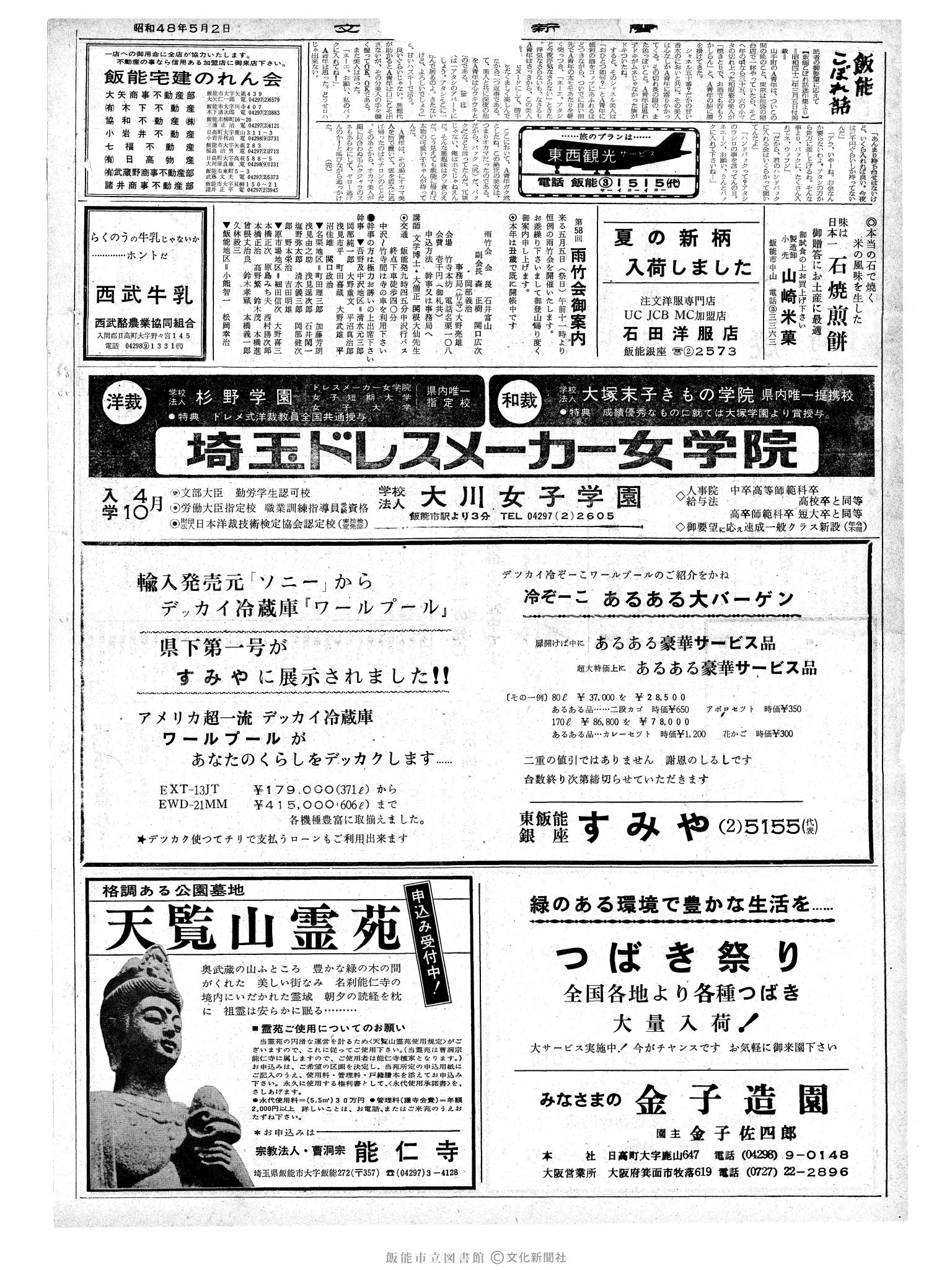 昭和48年5月2日2面 (第7521号) 