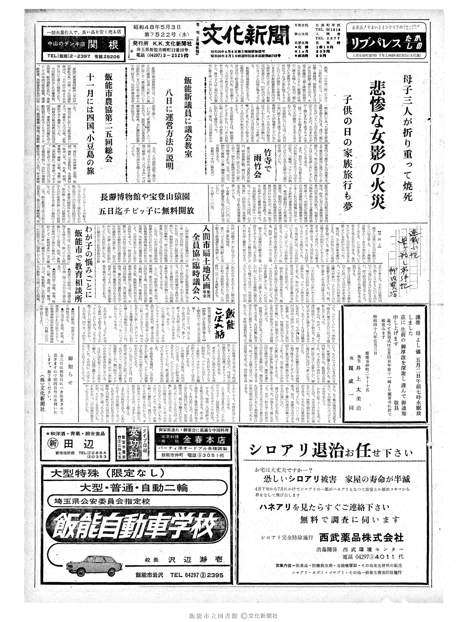 昭和48年5月3日1面 (第7522号) 