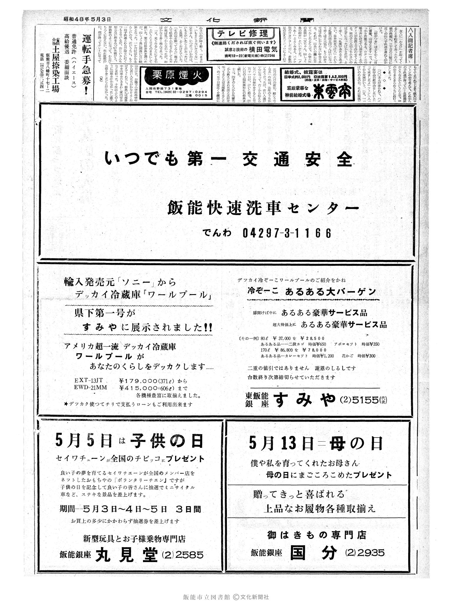 昭和48年5月3日2面 (第7522号) 