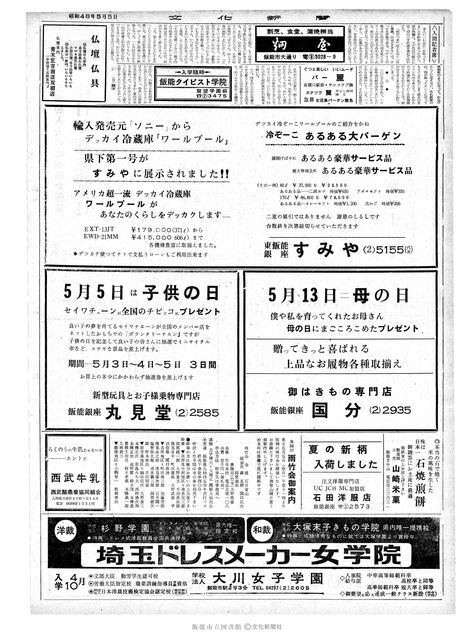 昭和48年5月5日2面 (第7523号) 