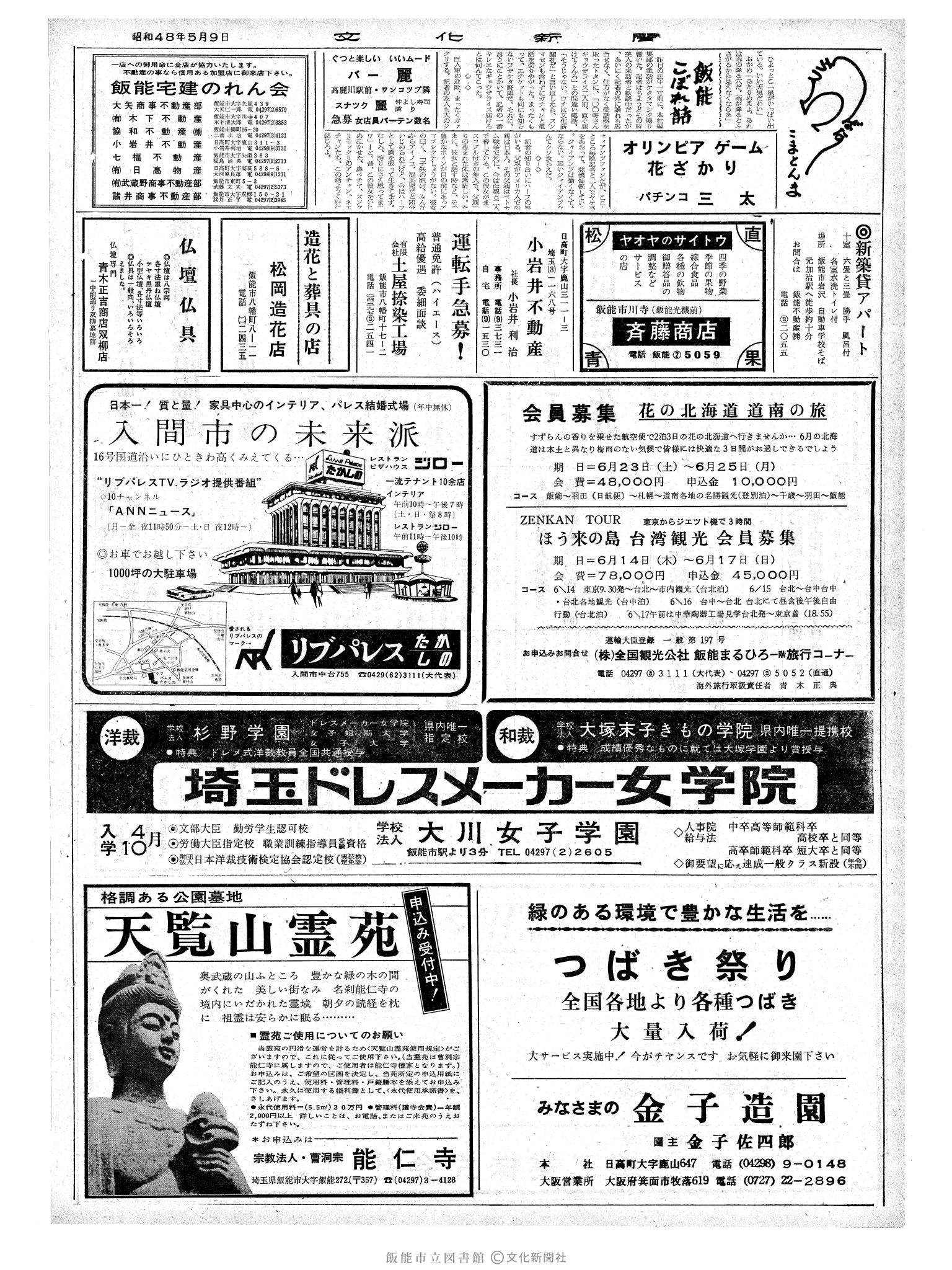 昭和48年5月9日2面 (第7525号) 