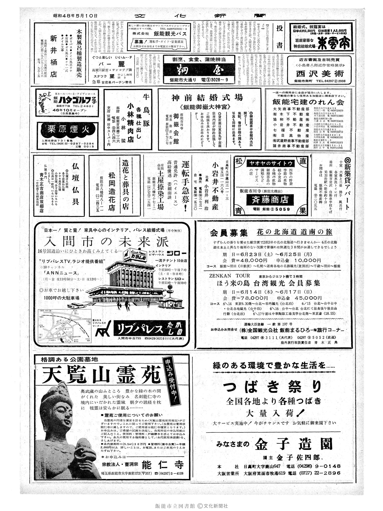 昭和48年5月10日2面 (第7526号) 