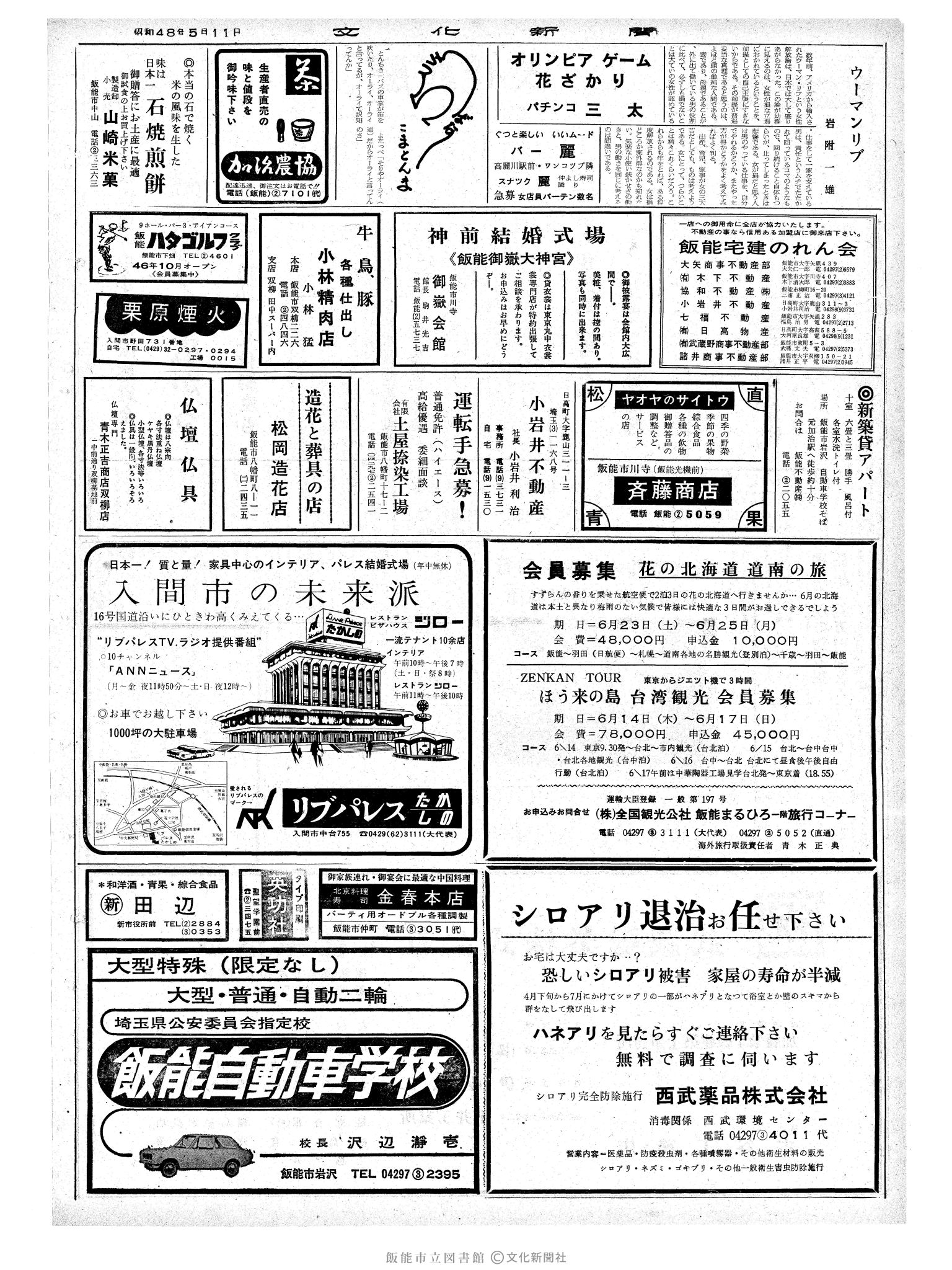 昭和48年5月11日2面 (第7527号) 