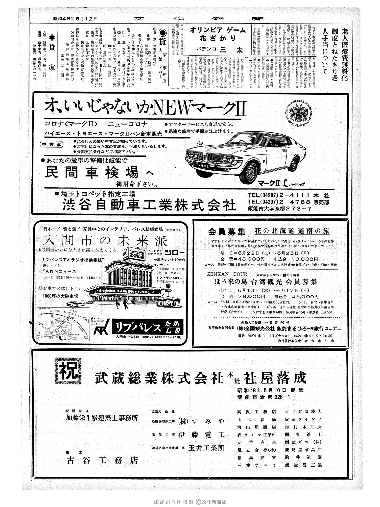 昭和48年5月12日2面 (第7528号) 