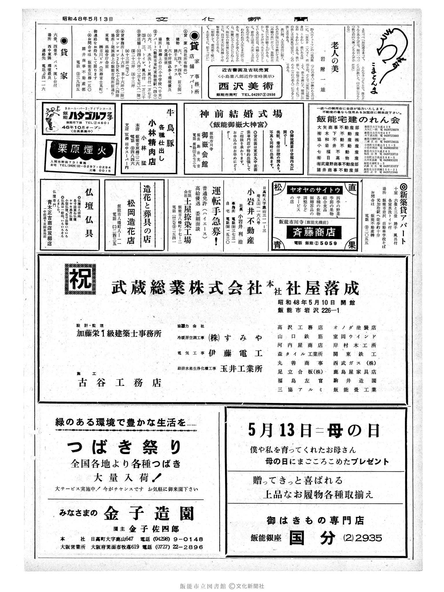 昭和48年5月13日2面 (第7529号) 