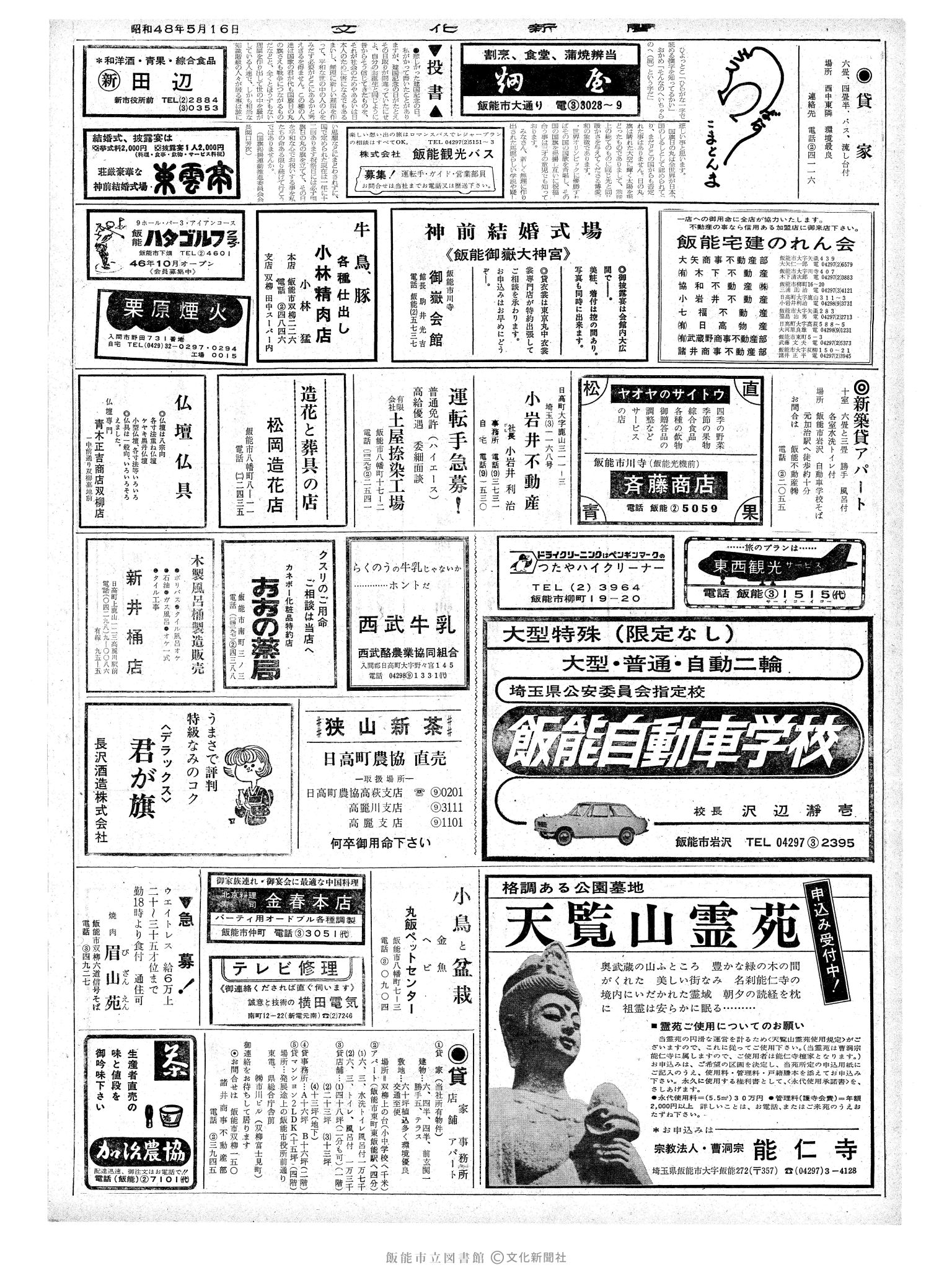 昭和48年5月16日2面 (第7531号) 