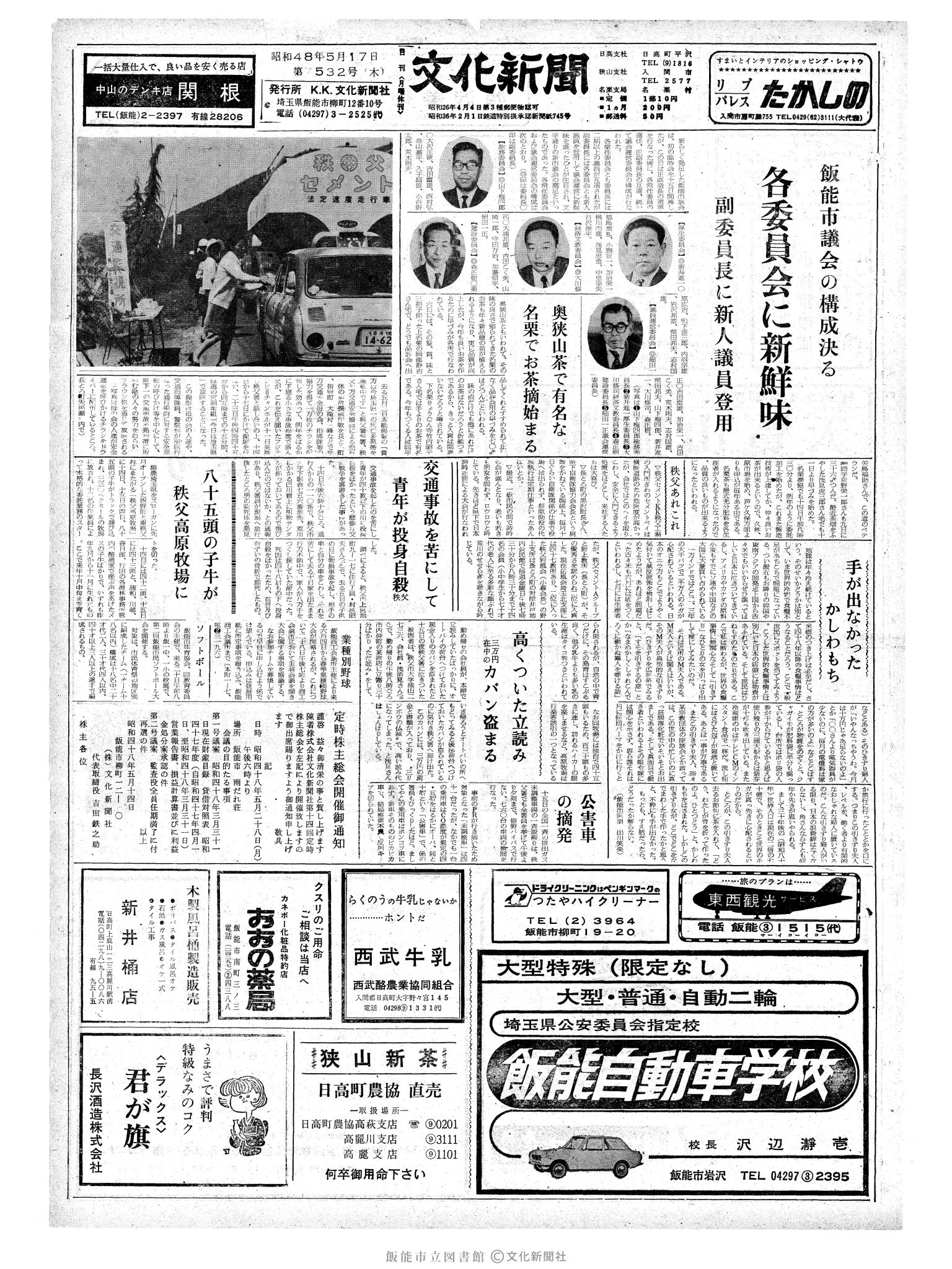 昭和48年5月17日1面 (第7532号) 