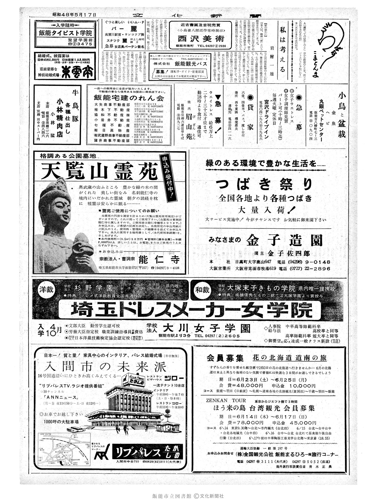 昭和48年5月17日2面 (第7532号) 