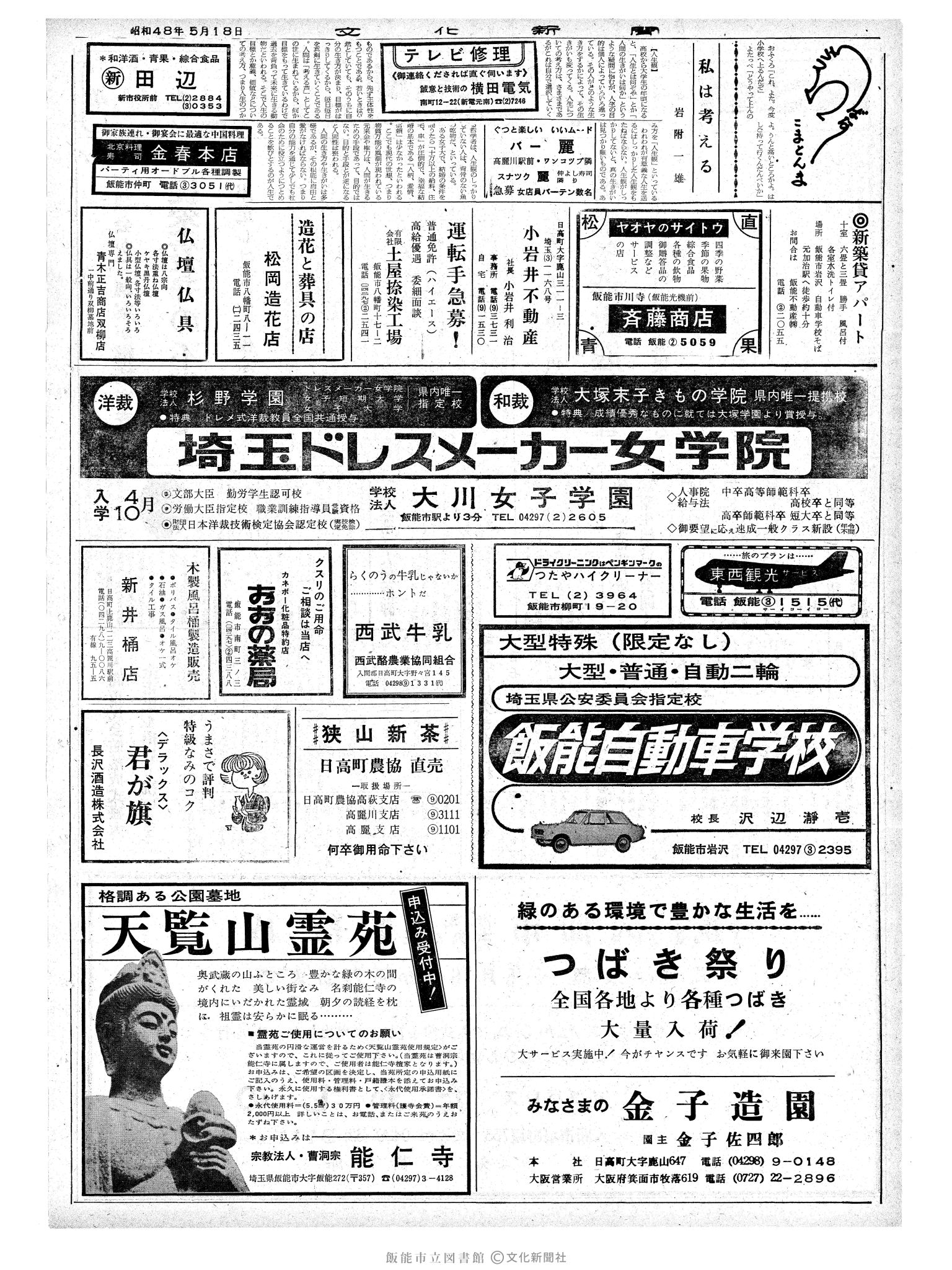 昭和48年5月18日2面 (第7533号) 